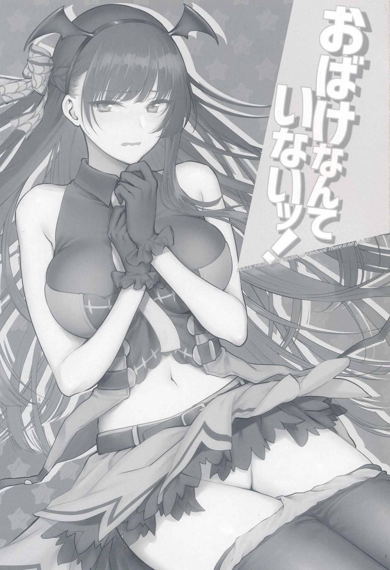 Obake nante Inai! | 유령 같은 건 없어! page 3 full