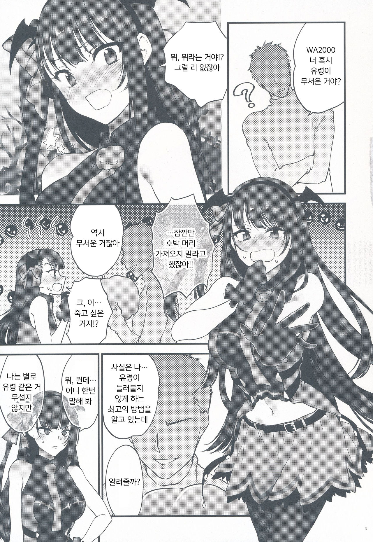 Obake nante Inai! | 유령 같은 건 없어! page 5 full