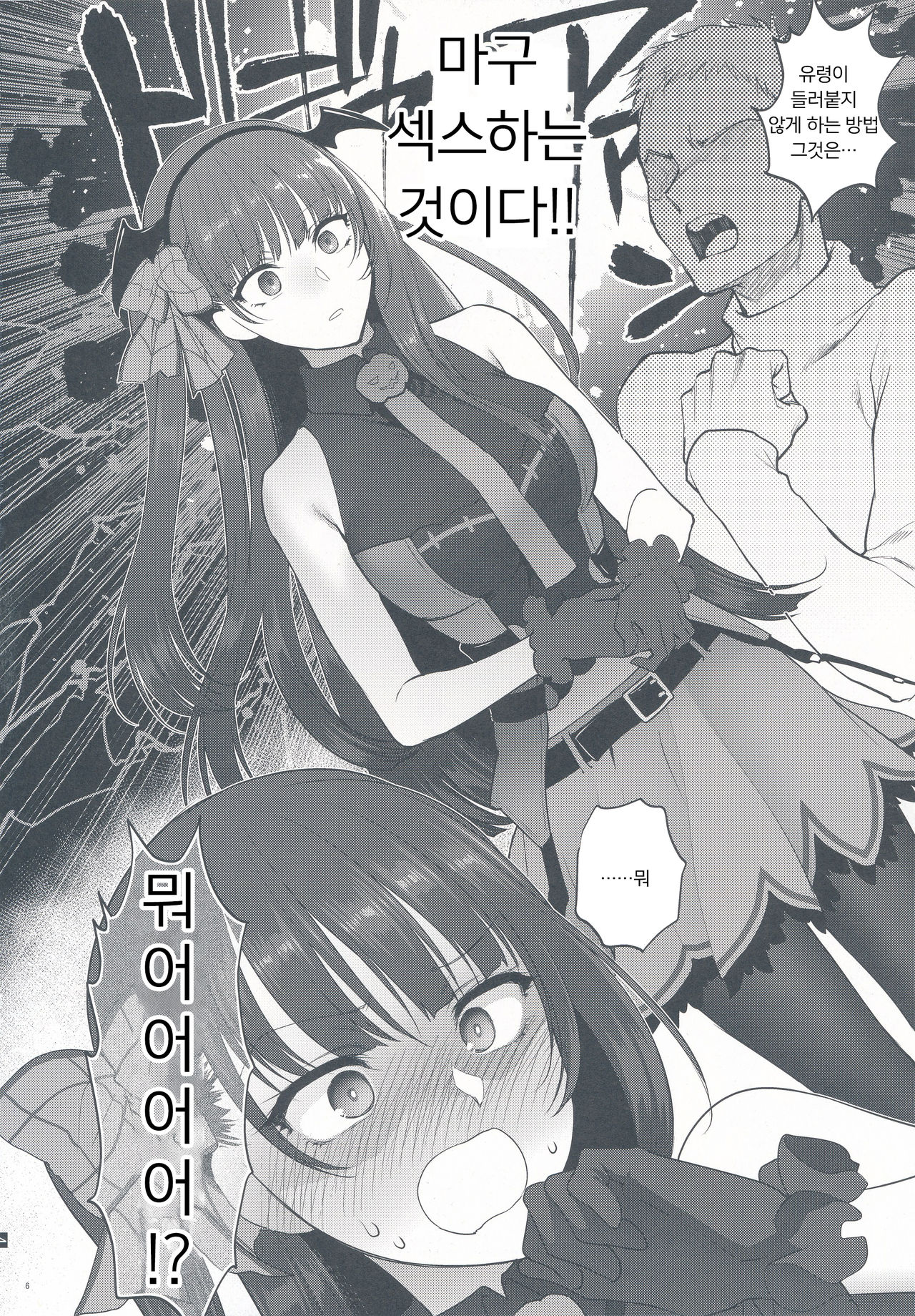 Obake nante Inai! | 유령 같은 건 없어! page 6 full