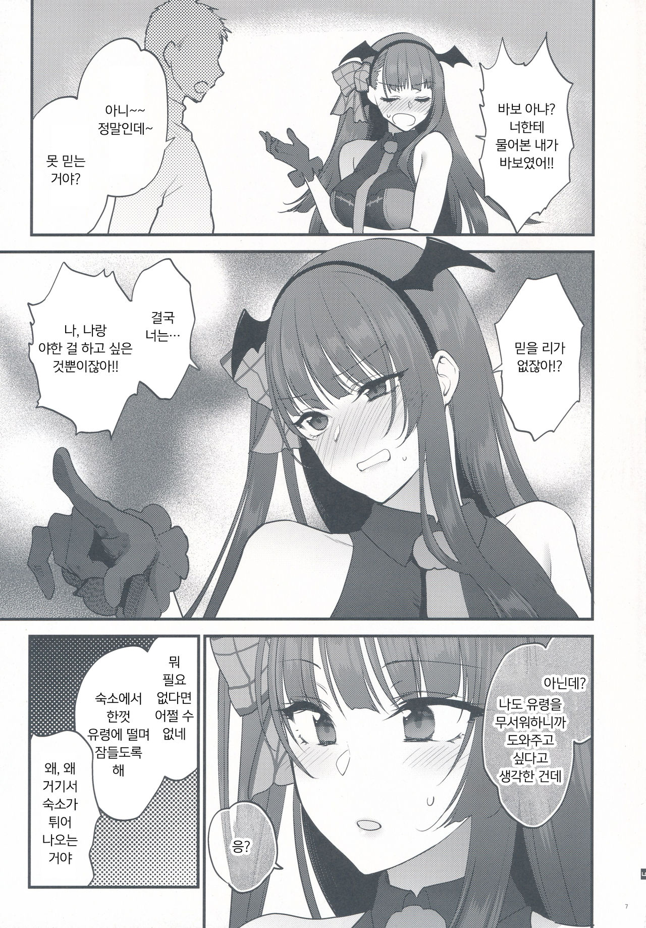 Obake nante Inai! | 유령 같은 건 없어! page 7 full