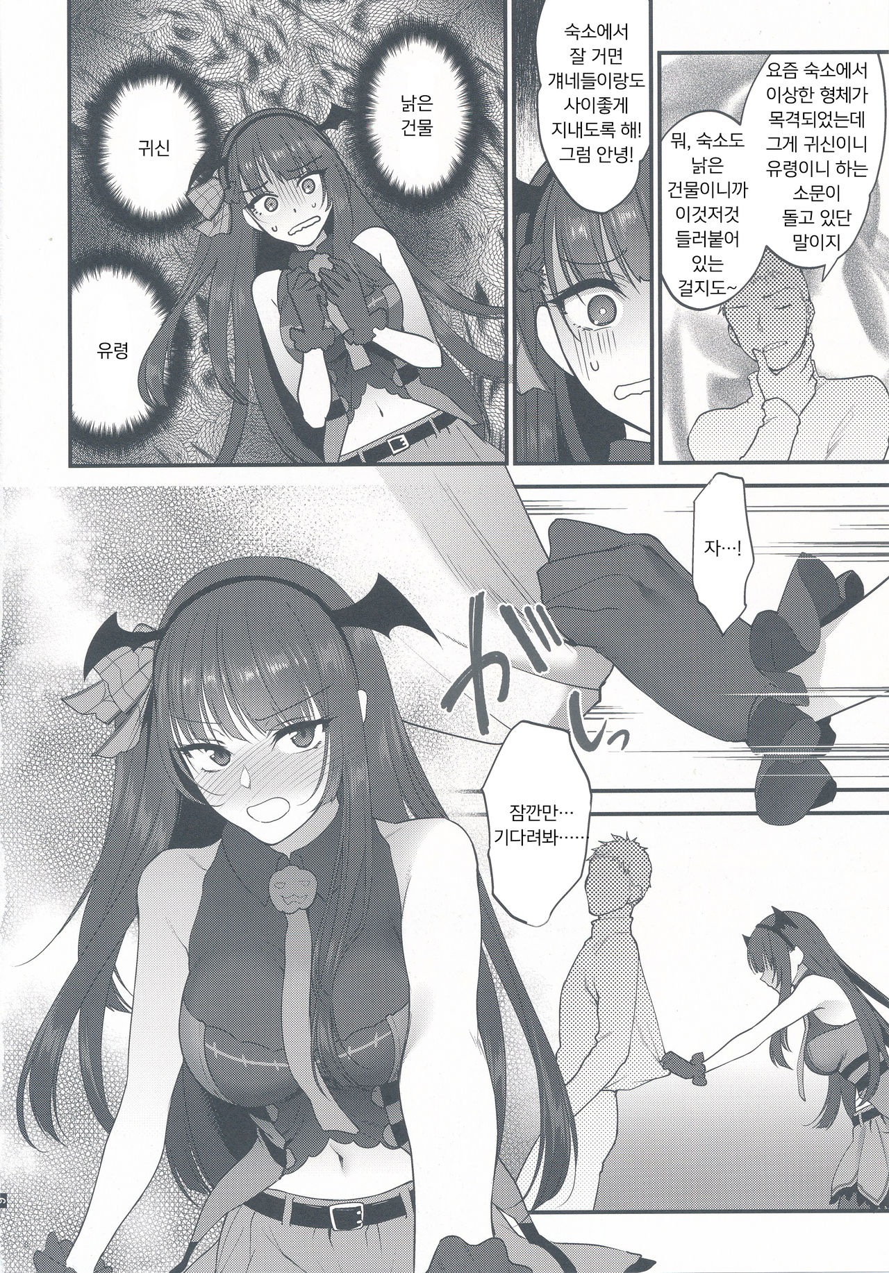 Obake nante Inai! | 유령 같은 건 없어! page 8 full