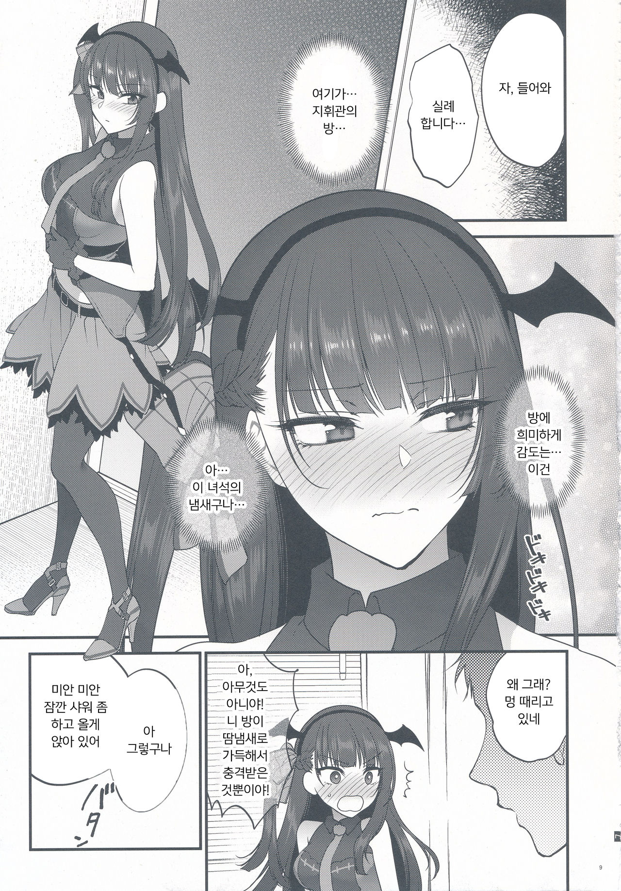 Obake nante Inai! | 유령 같은 건 없어! page 9 full