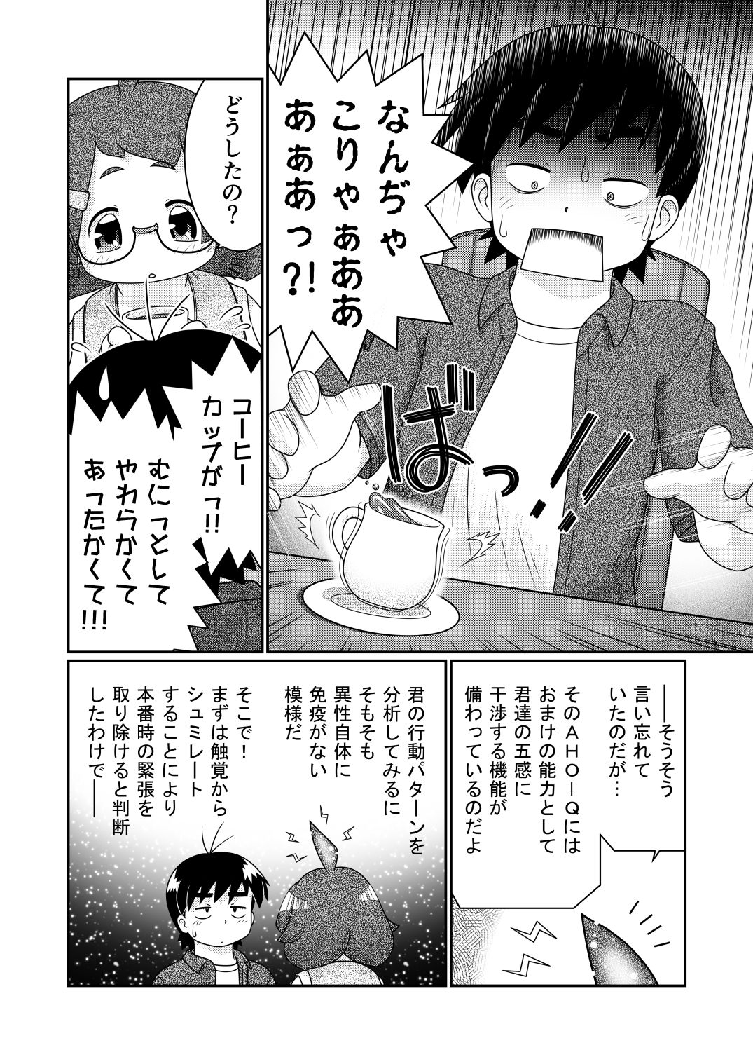 Zoku Sho Hei-ya Wakaba to Uchuu kara Kita Nazo no AHO-G page 10 full