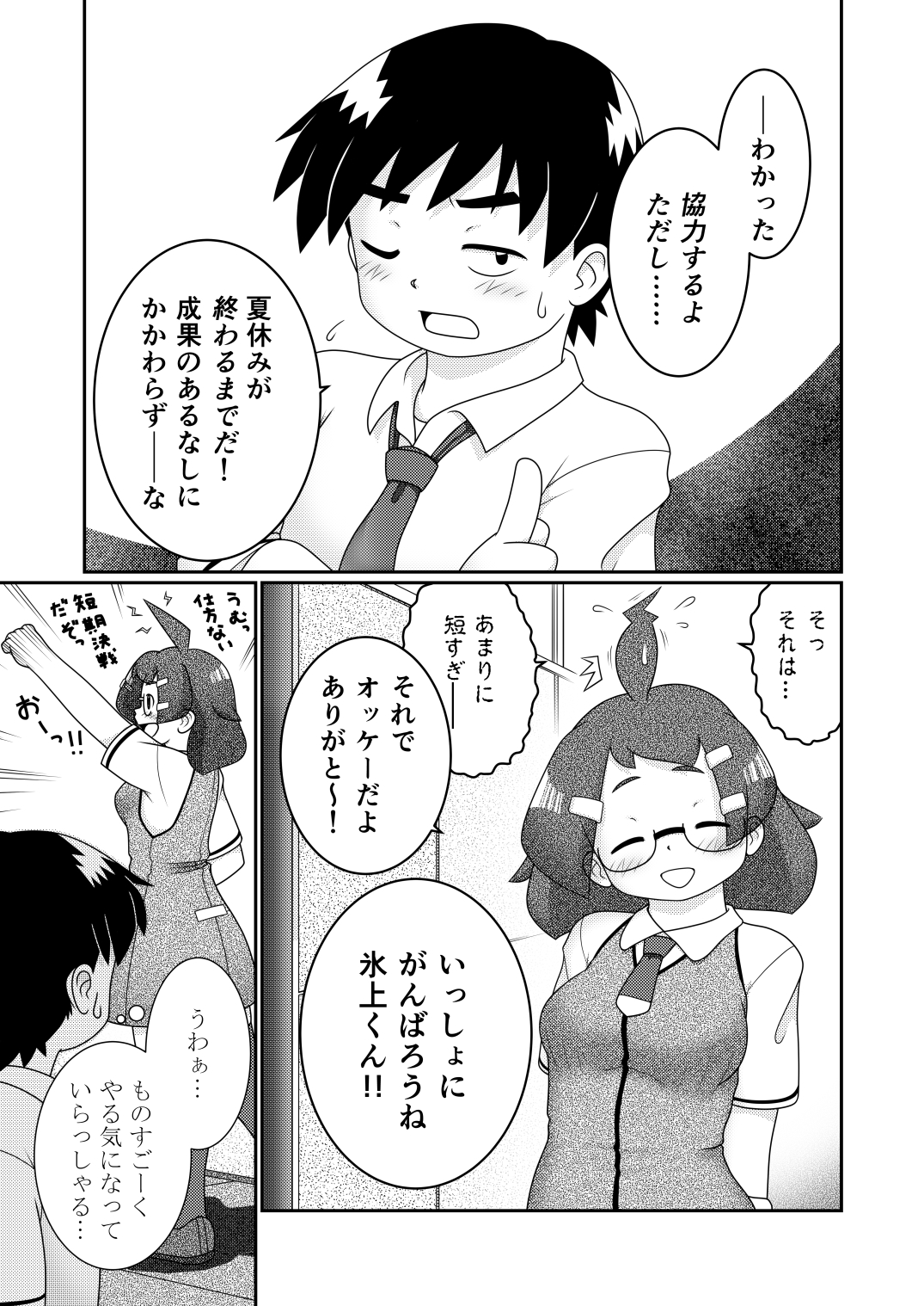 Zoku Sho Hei-ya Wakaba to Uchuu kara Kita Nazo no AHO-G page 3 full