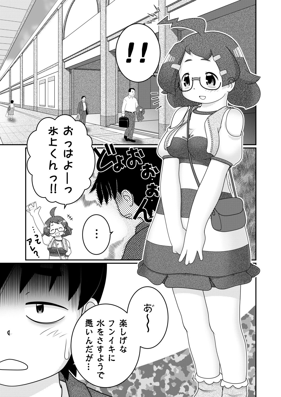Zoku Sho Hei-ya Wakaba to Uchuu kara Kita Nazo no AHO-G page 5 full