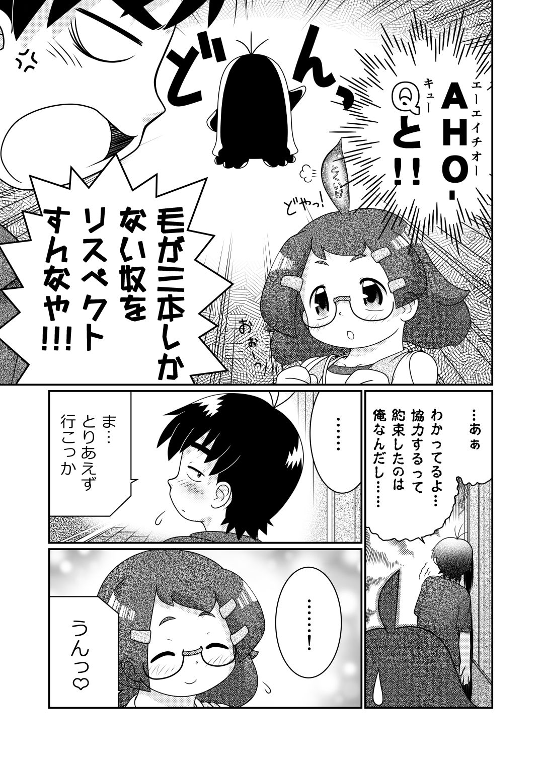 Zoku Sho Hei-ya Wakaba to Uchuu kara Kita Nazo no AHO-G page 7 full