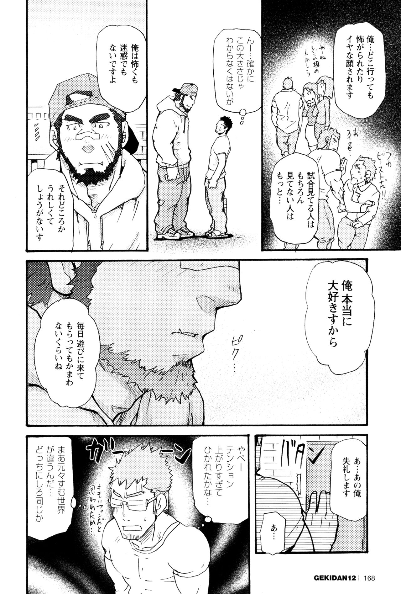 Ore no Beast page 6 full