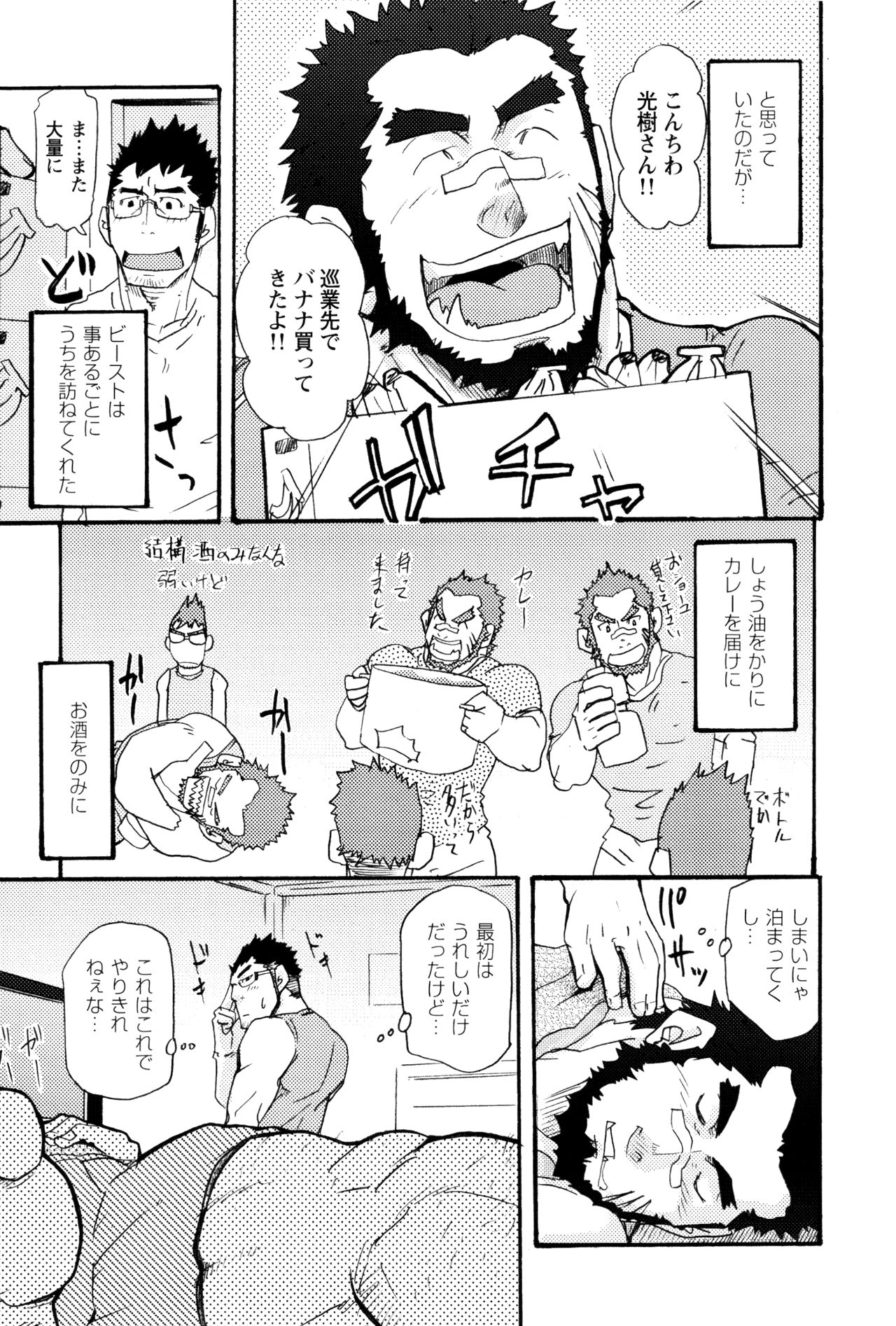 Ore no Beast page 7 full