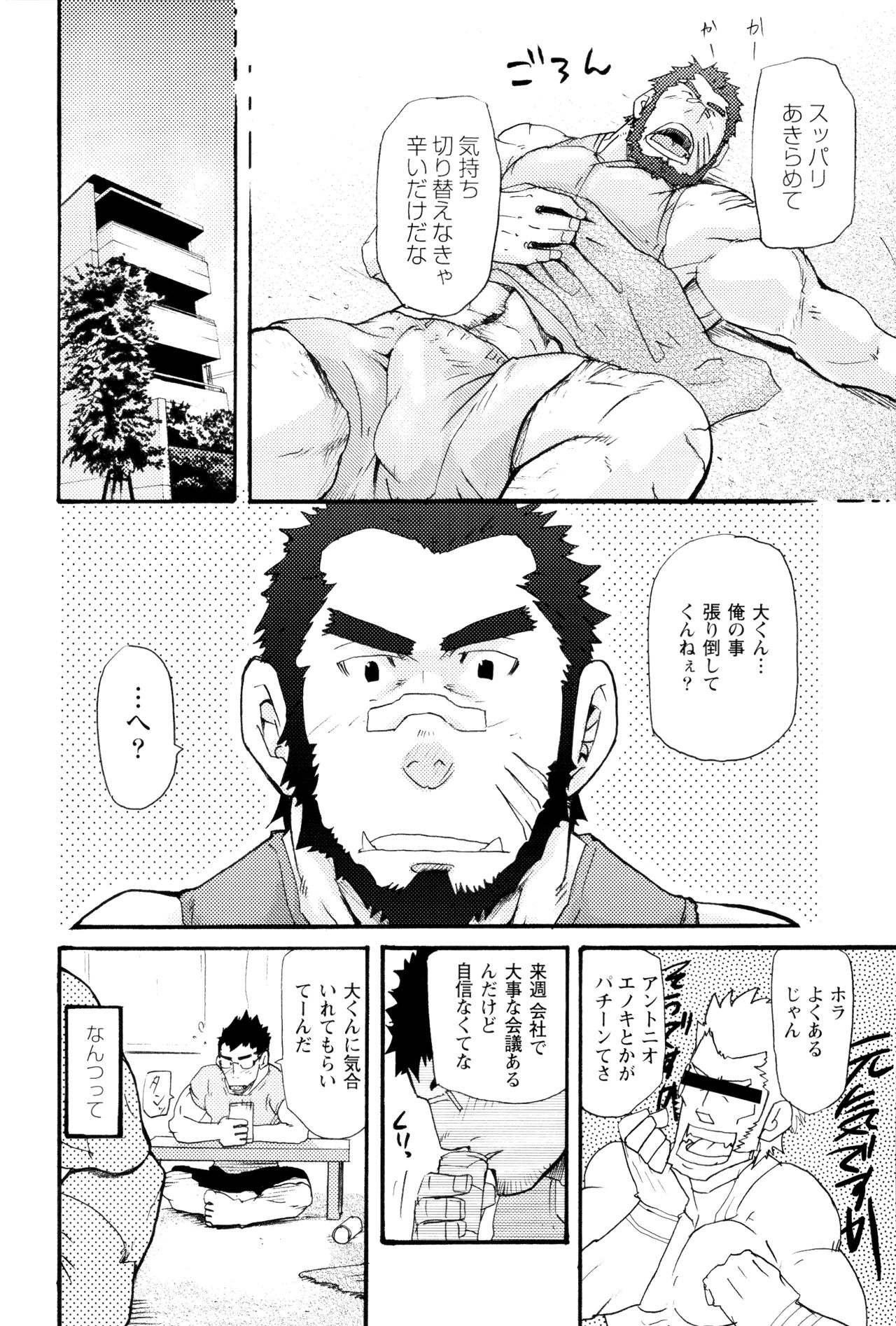 Ore no Beast page 8 full