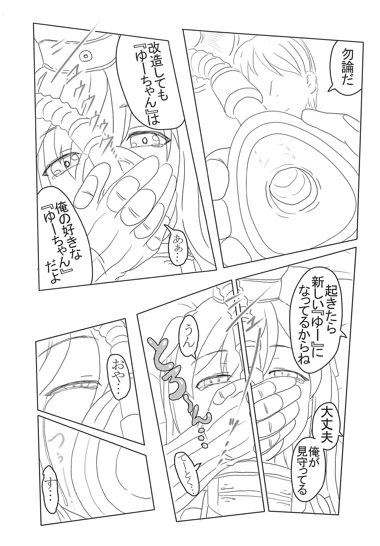 Minzai Sensuikan #3 "U-511" page 4 full