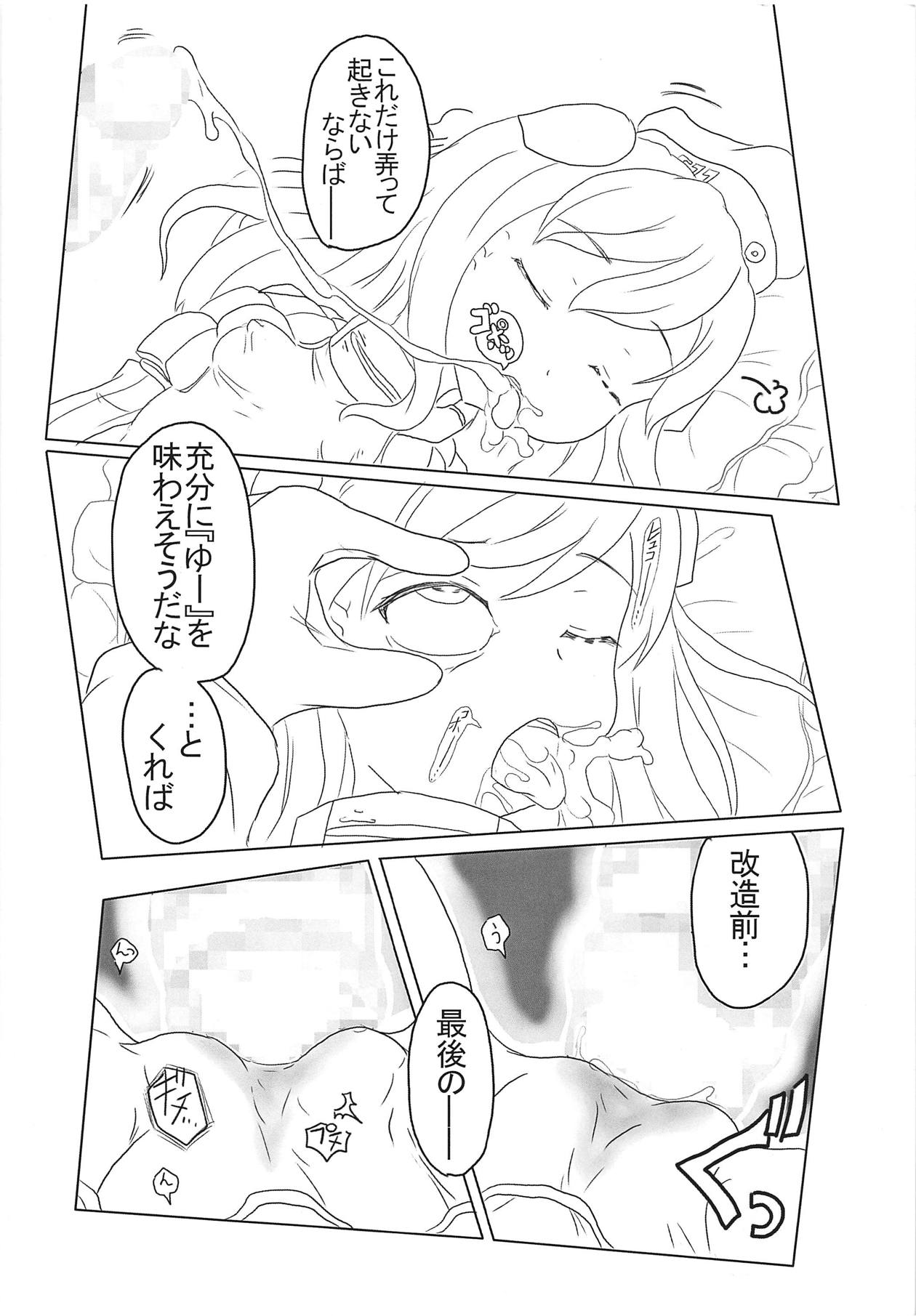 Minzai Sensuikan #3 "U-511" page 9 full