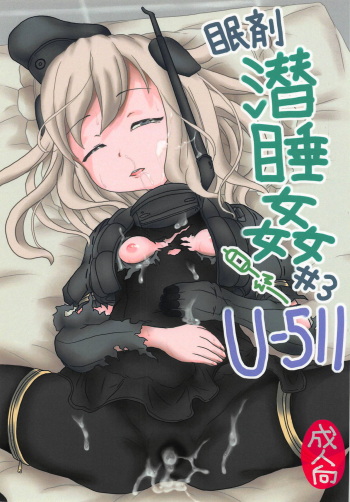 Minzai Sensuikan #3 "U-511" cover