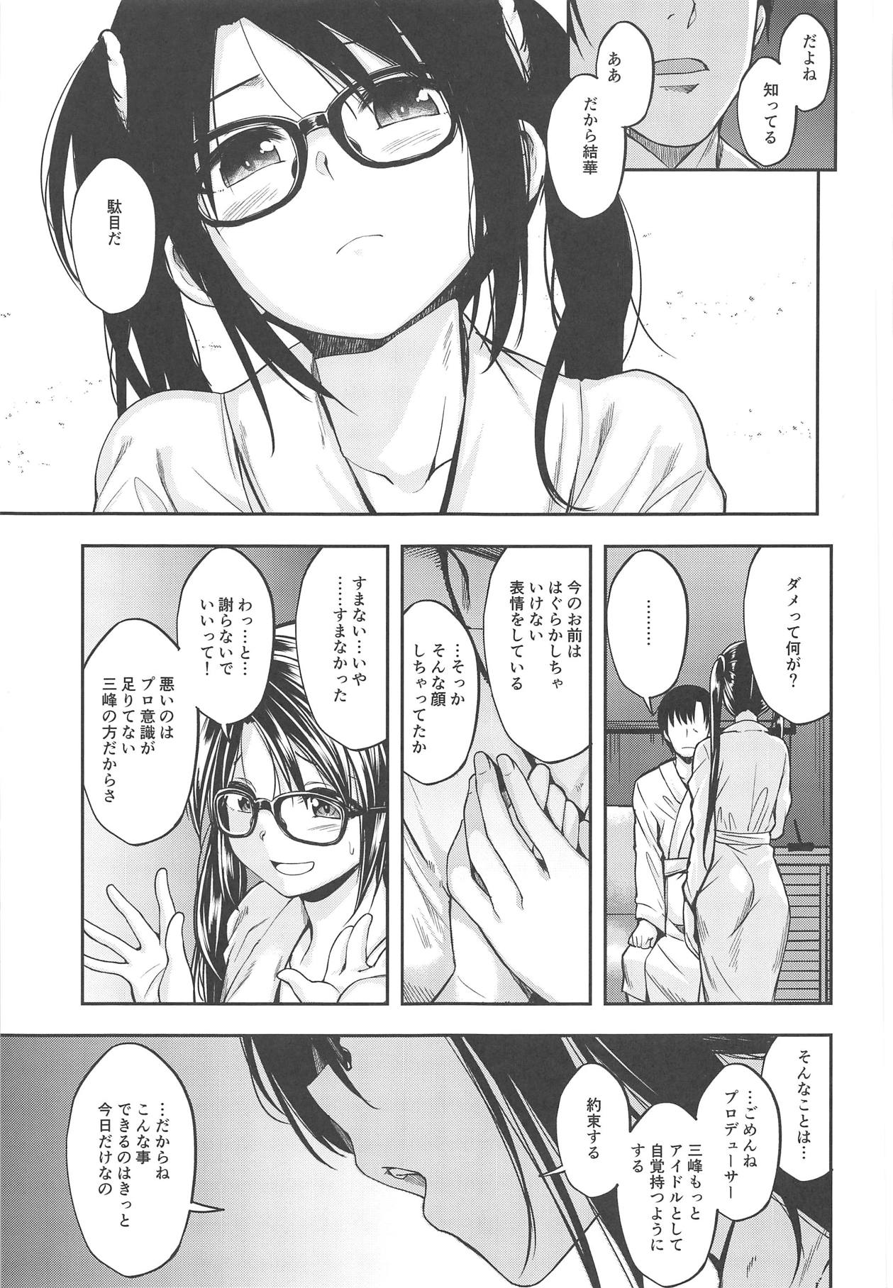 Ame no Mitsumine wa Shitsudo ga Takai page 8 full