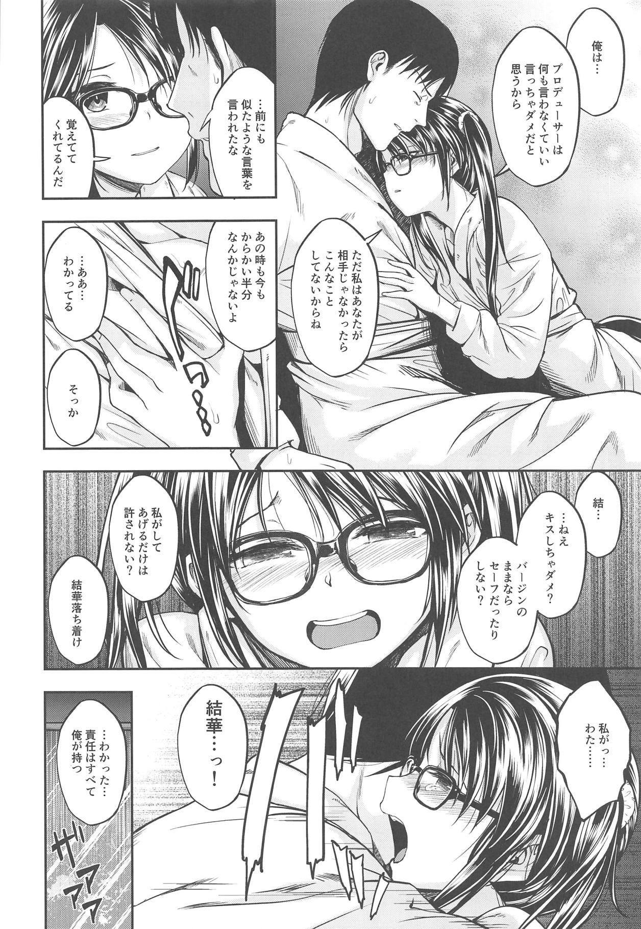 Ame no Mitsumine wa Shitsudo ga Takai page 9 full