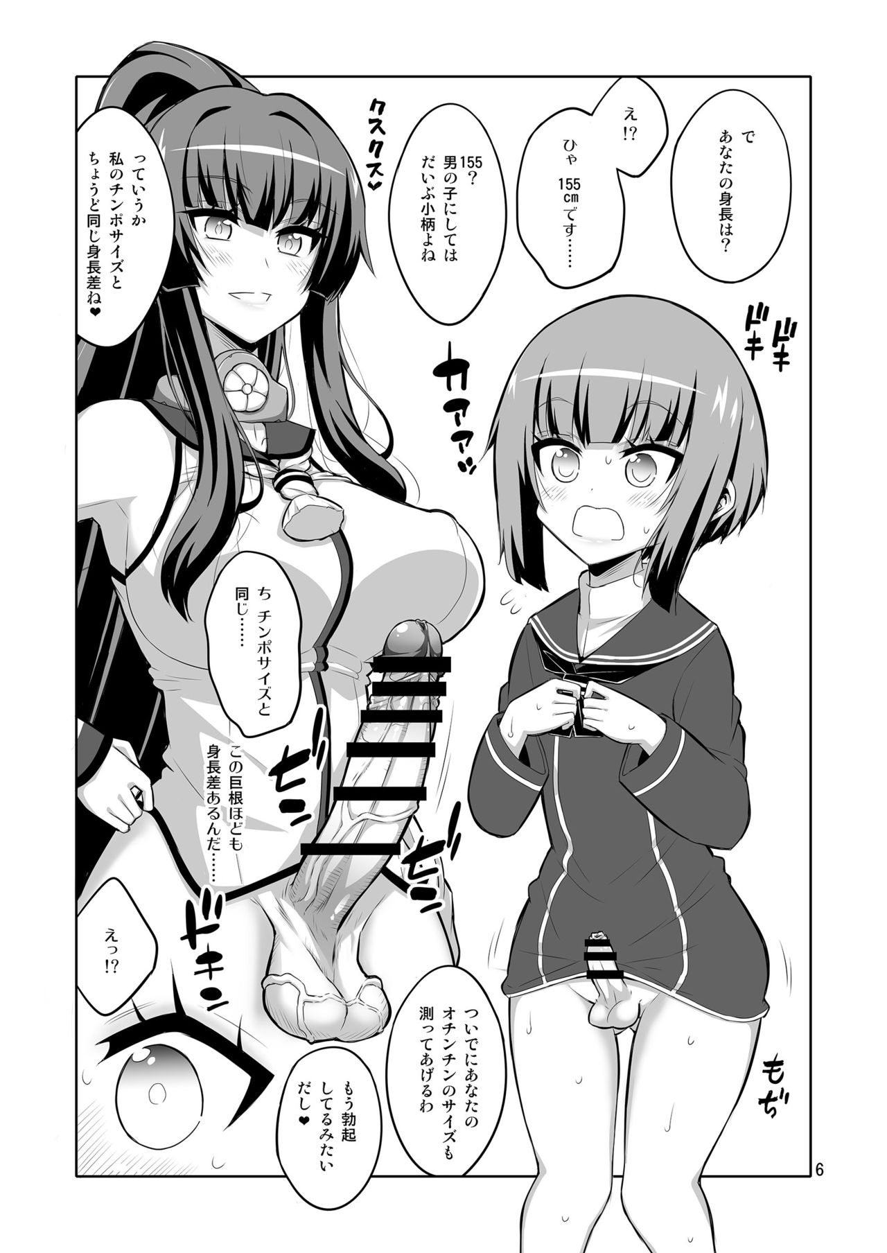 Futanari Onee-san x Otokonoko Cosplayer Mesu Ochi Choukyou Kainikou page 6 full