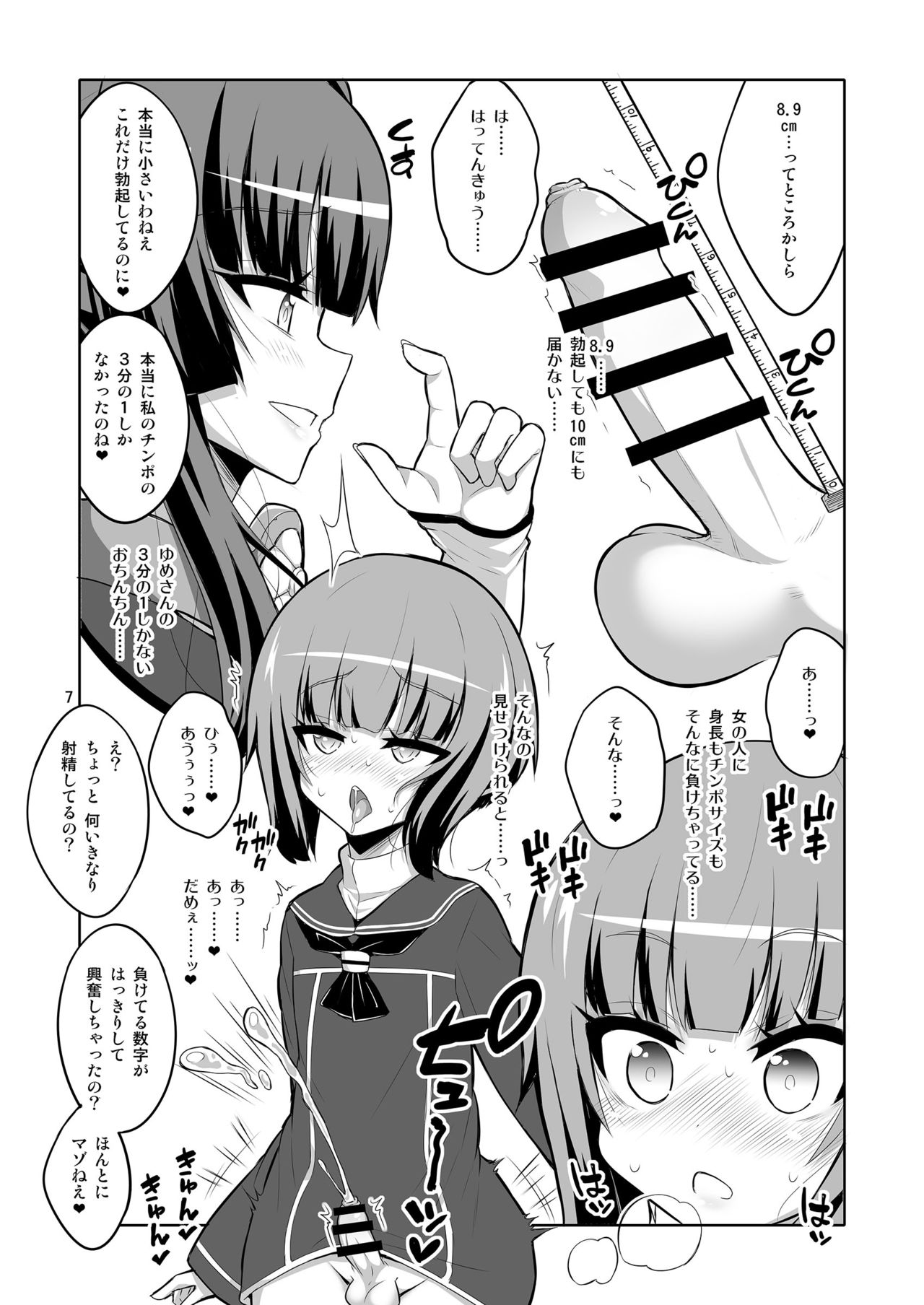 Futanari Onee-san x Otokonoko Cosplayer Mesu Ochi Choukyou Kainikou page 7 full