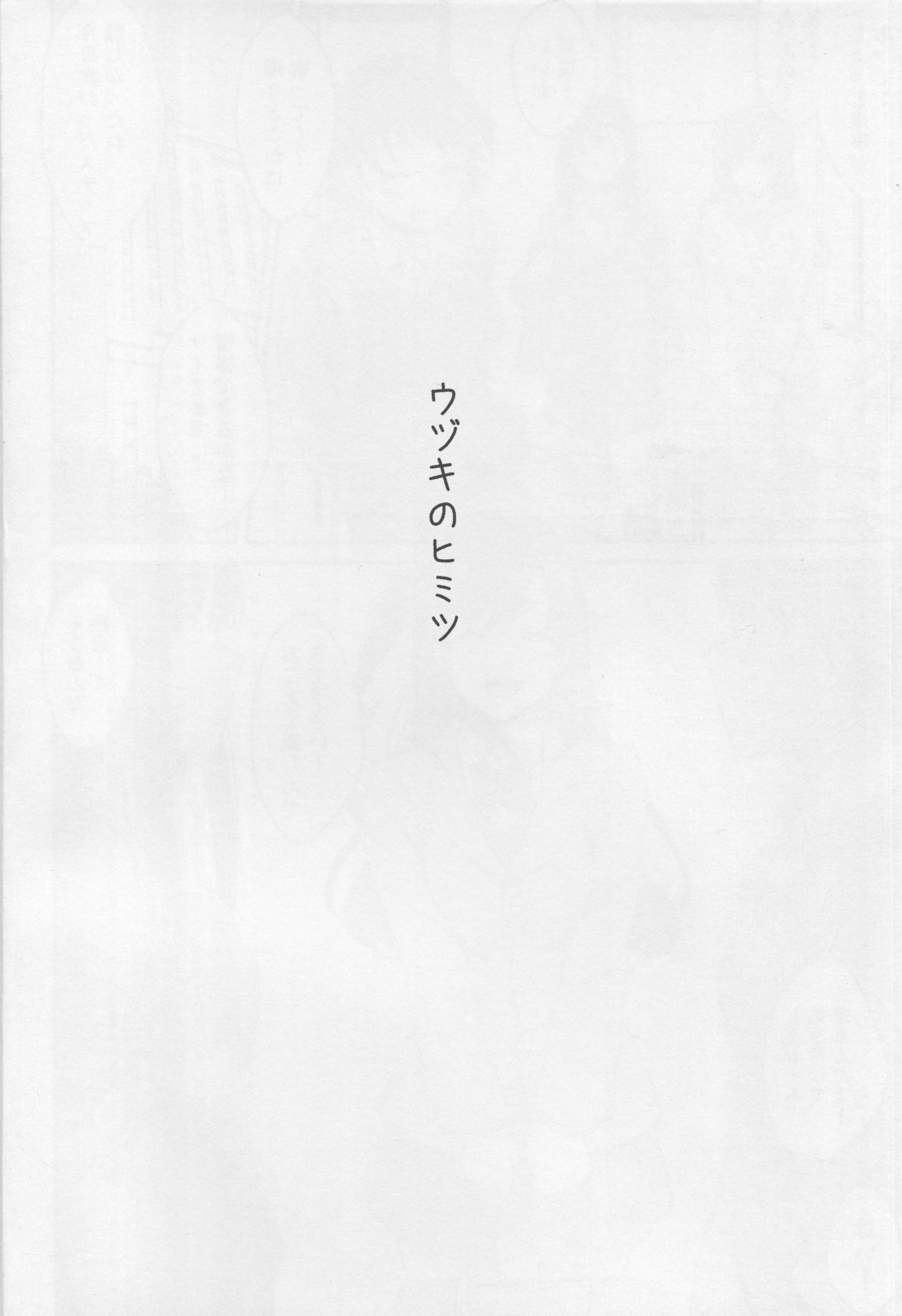 Uzuki no Himitsu page 3 full