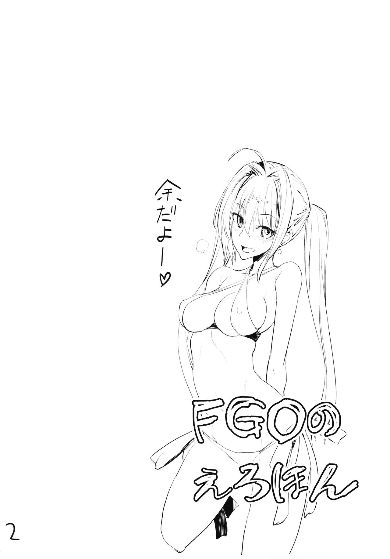 FGO no Erohon page 4 full
