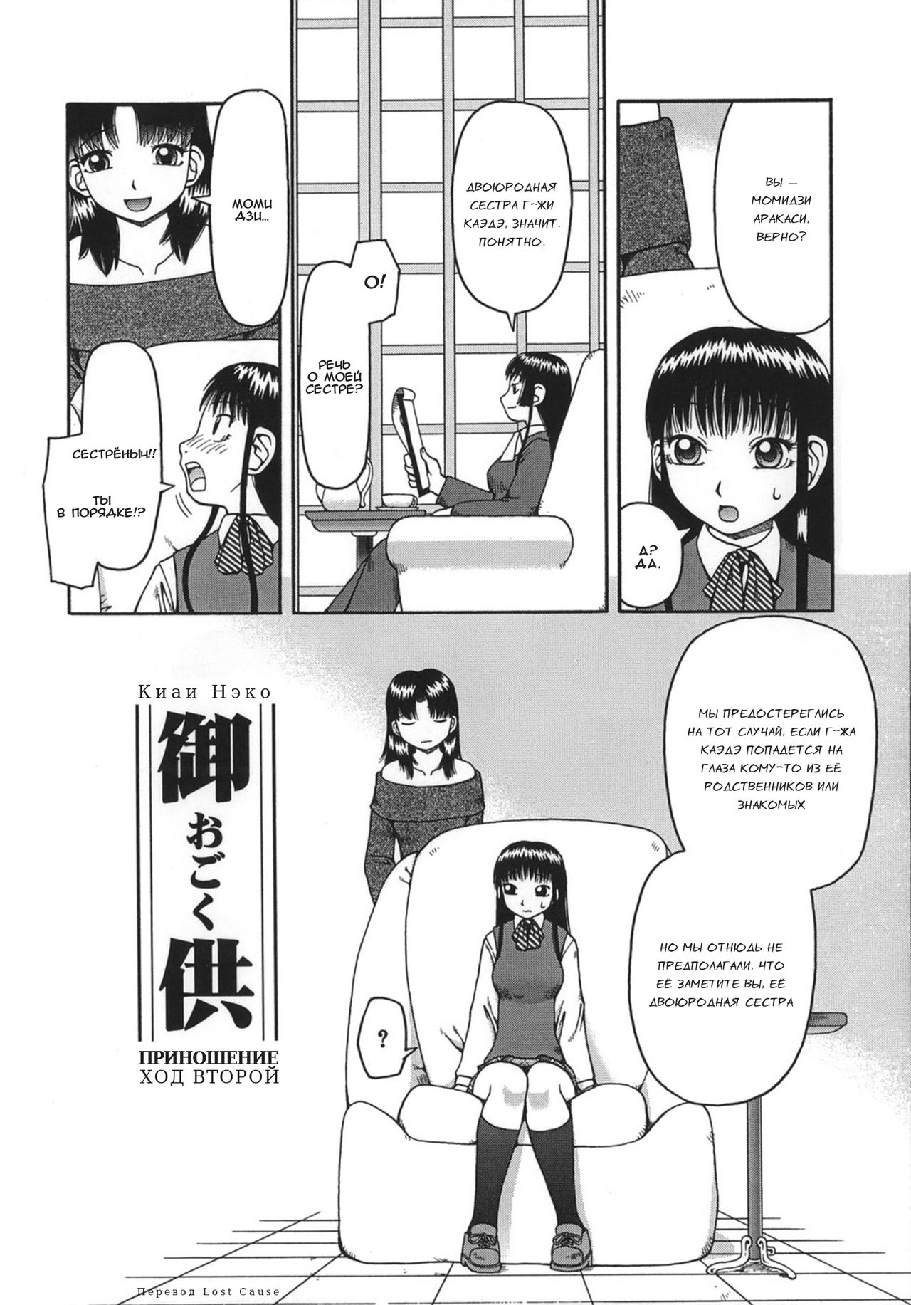Ogoku | Приношение Ch. 2 page 1 full