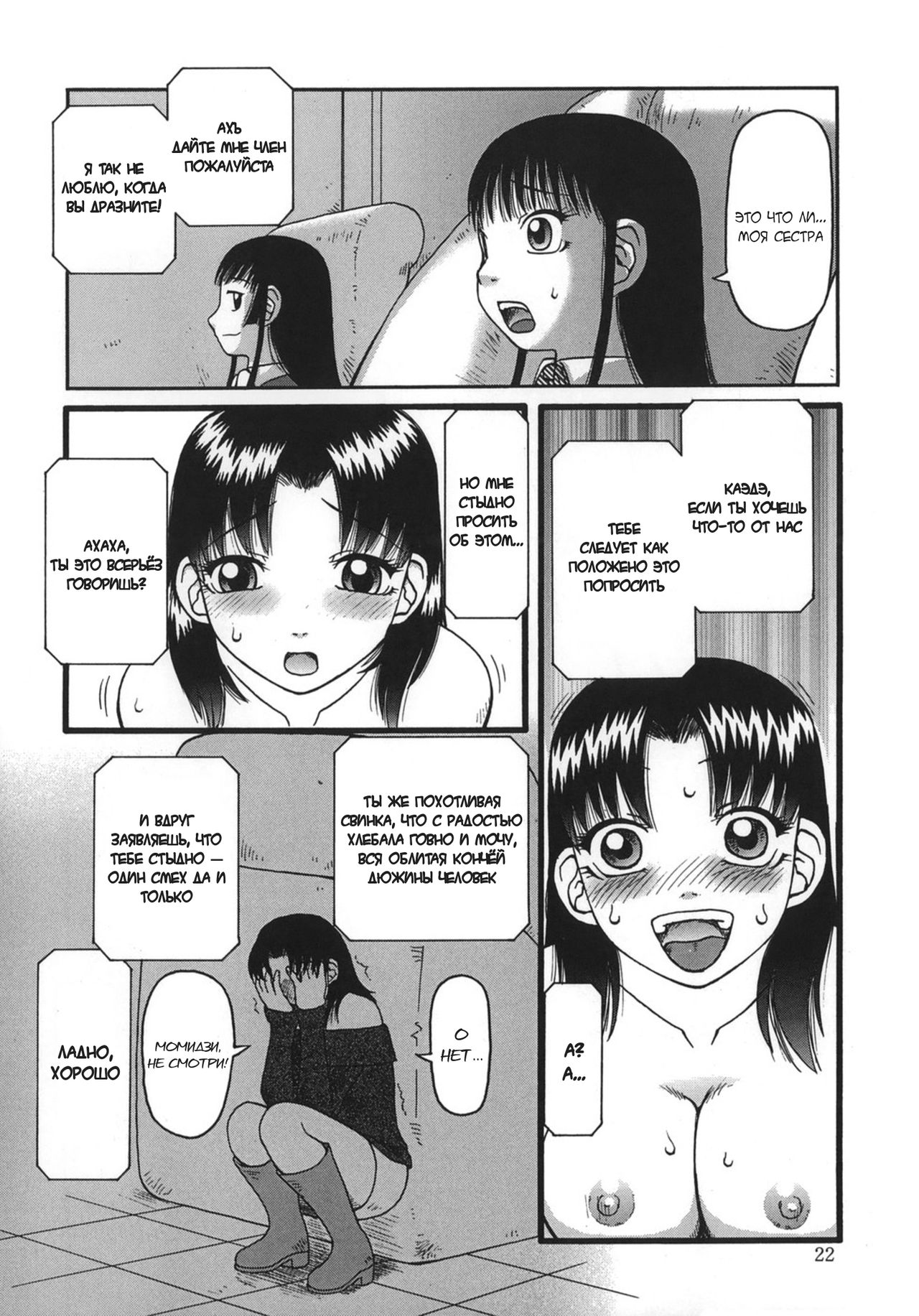 Ogoku | Приношение Ch. 2 page 4 full