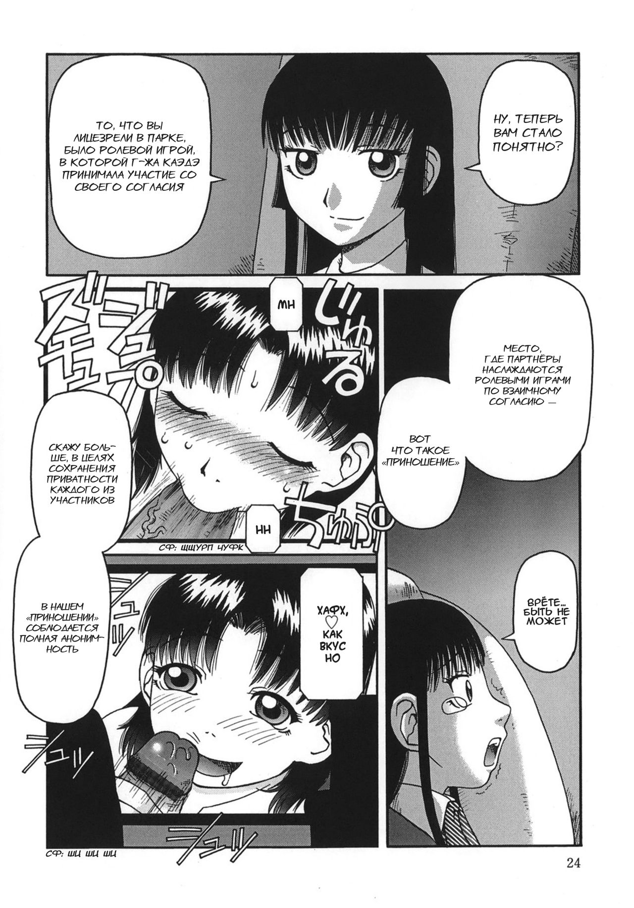 Ogoku | Приношение Ch. 2 page 6 full