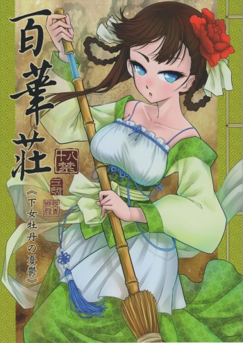 Hyakkasou <<Gejo Botan no Yuuutsu>> cover