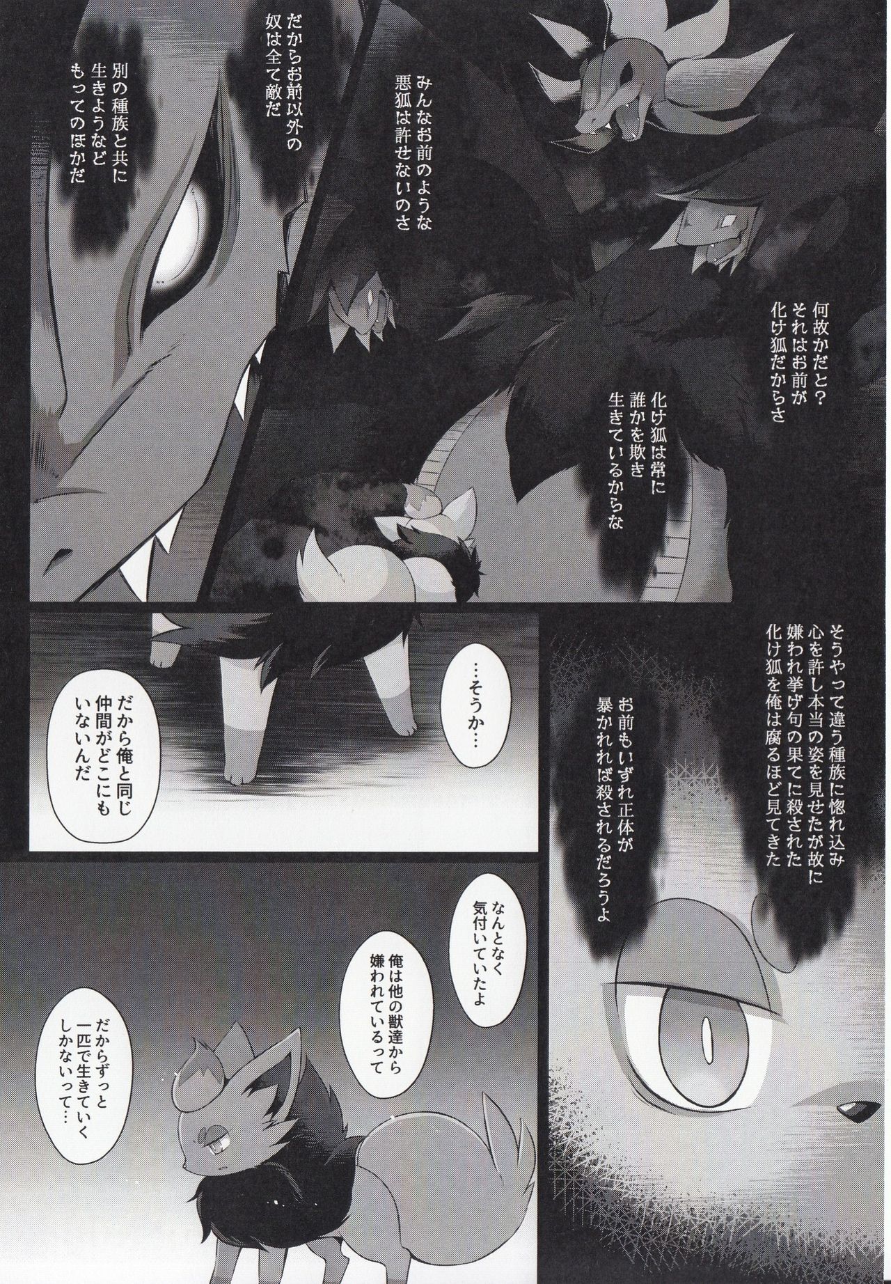 Kyouka Suigetsu Ge page 5 full