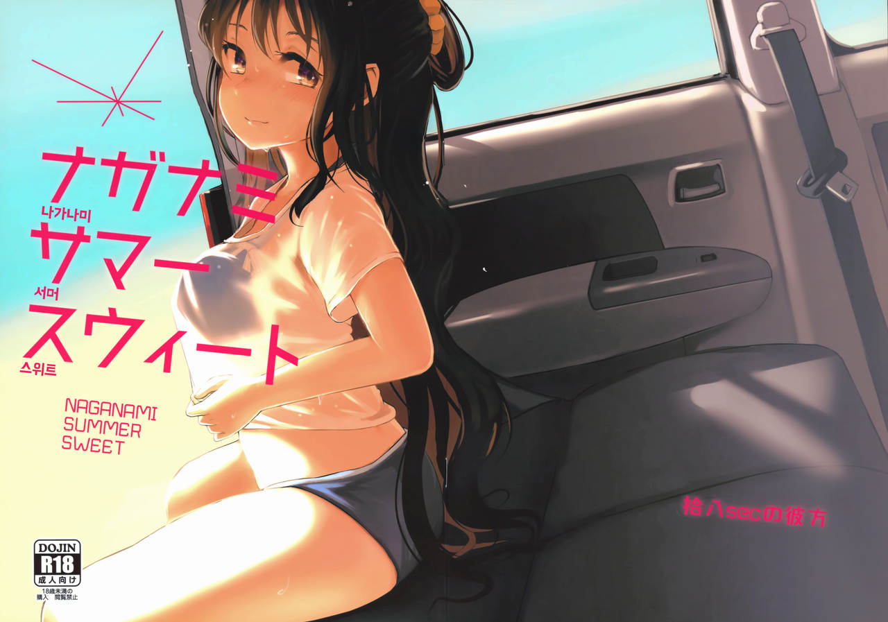 Naganami Summer Sweet page 1 full
