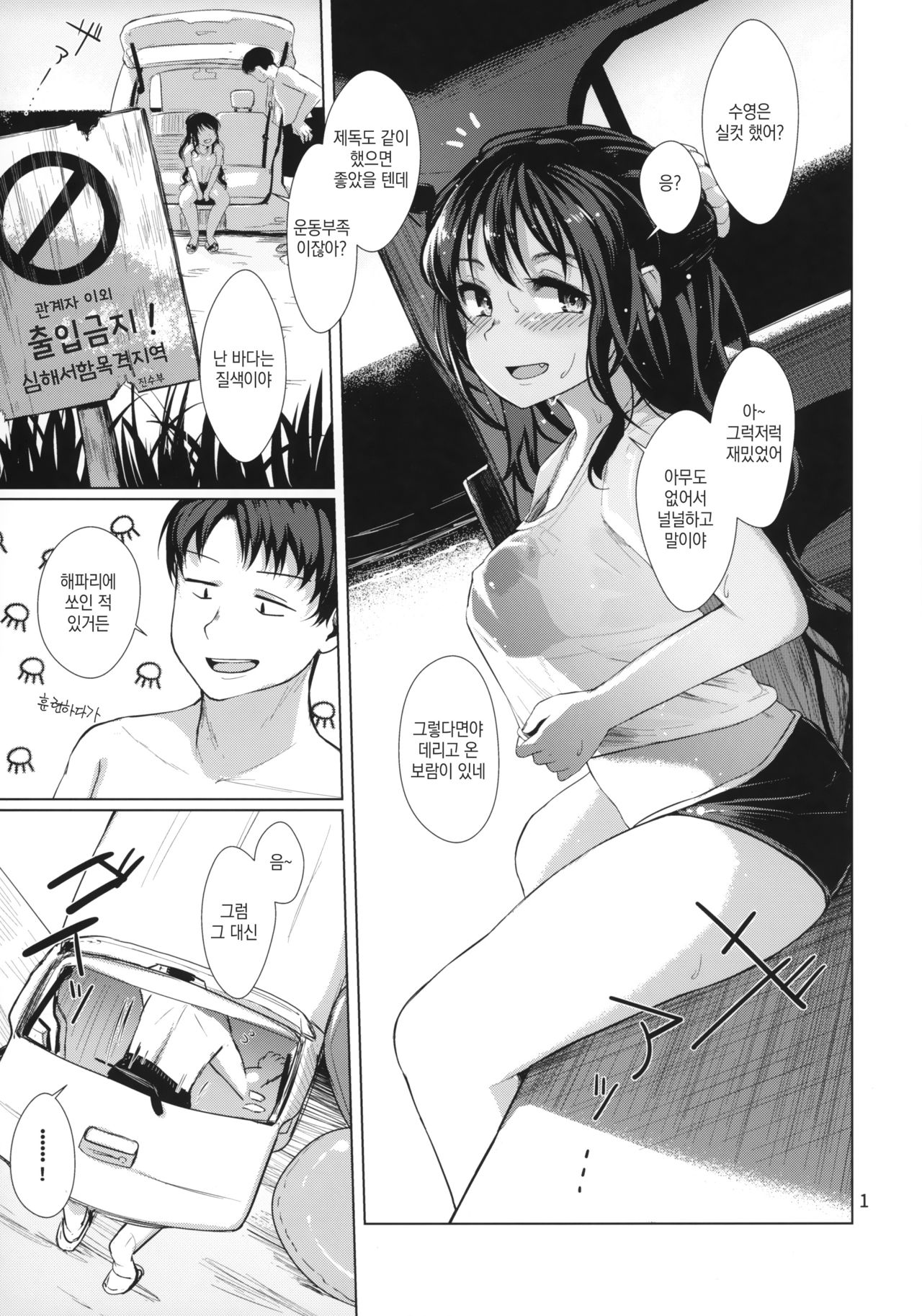 Naganami Summer Sweet page 2 full