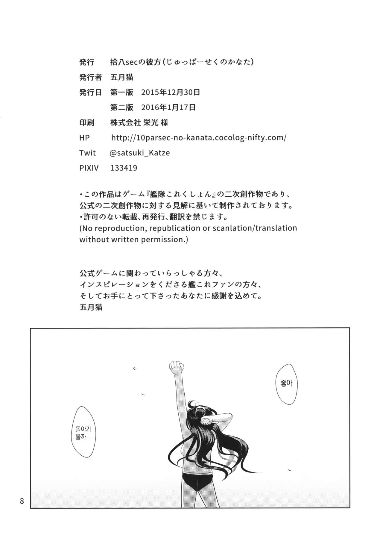 Naganami Summer Sweet page 9 full