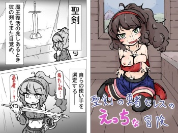 Seiken no Yuusha Ceres no Ecchi na Bouken cover
