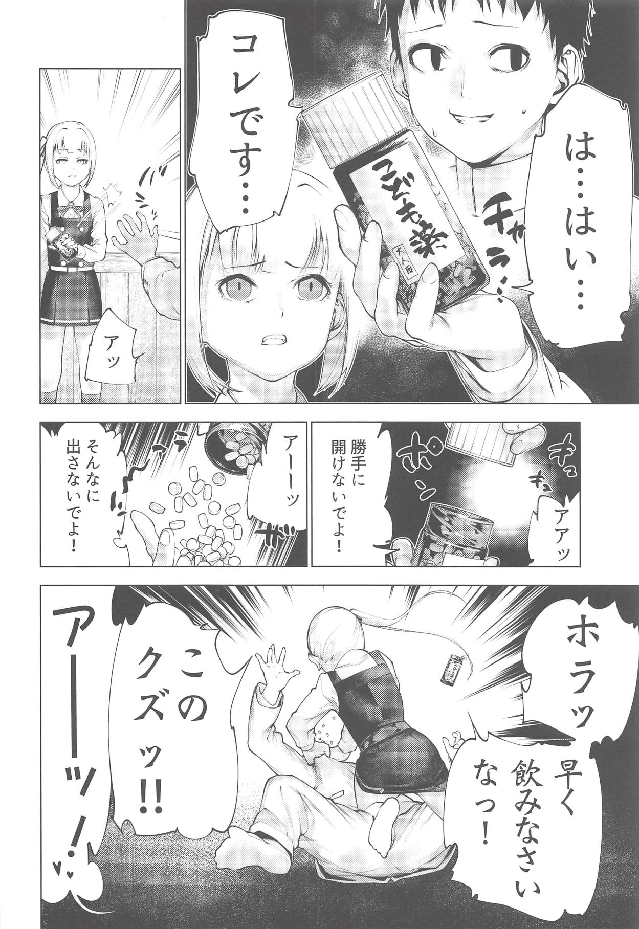 Kasumi Onee-chan to Kodomo Kuzu page 7 full