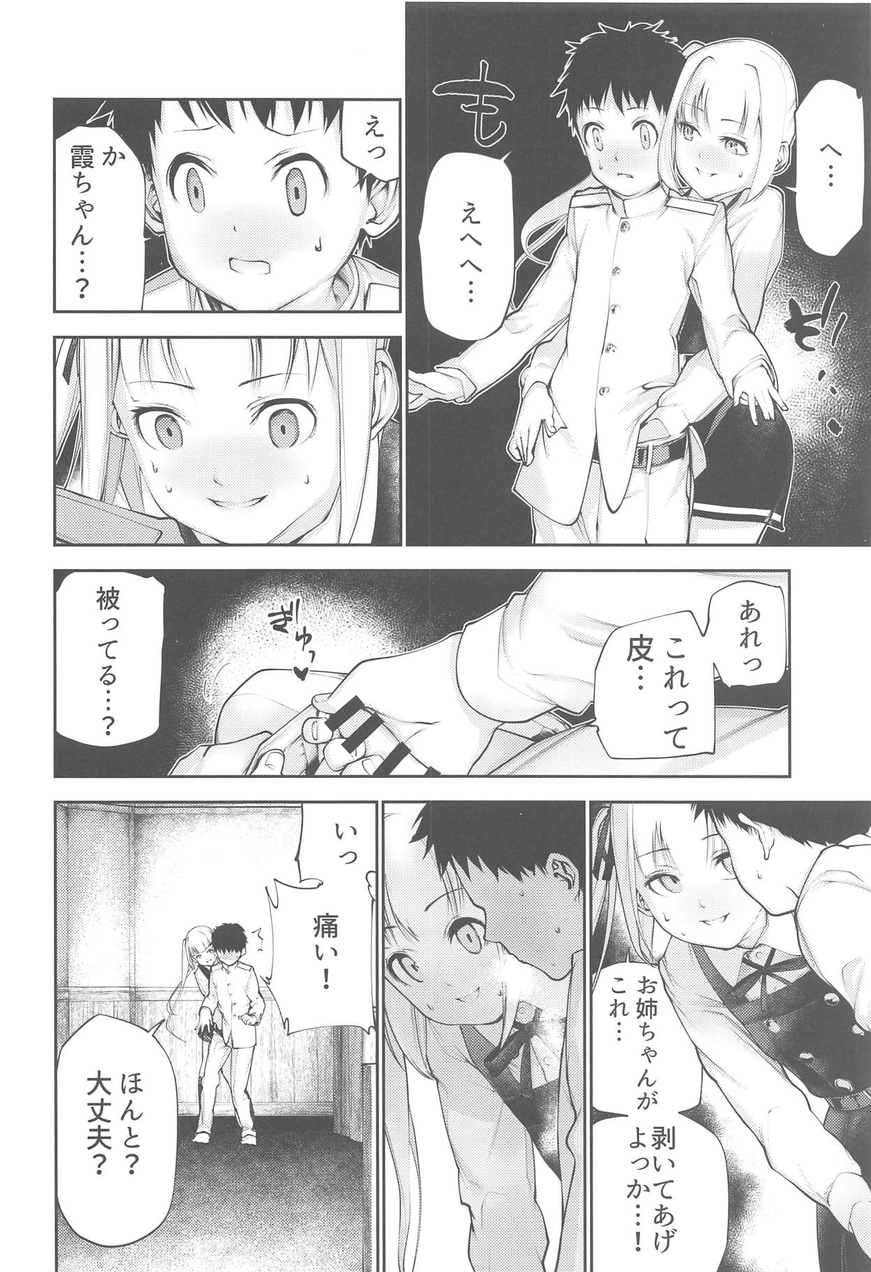 Kasumi Onee-chan to Kodomo Kuzu page 9 full