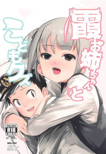 Kasumi Onee-chan to Kodomo Kuzu cover