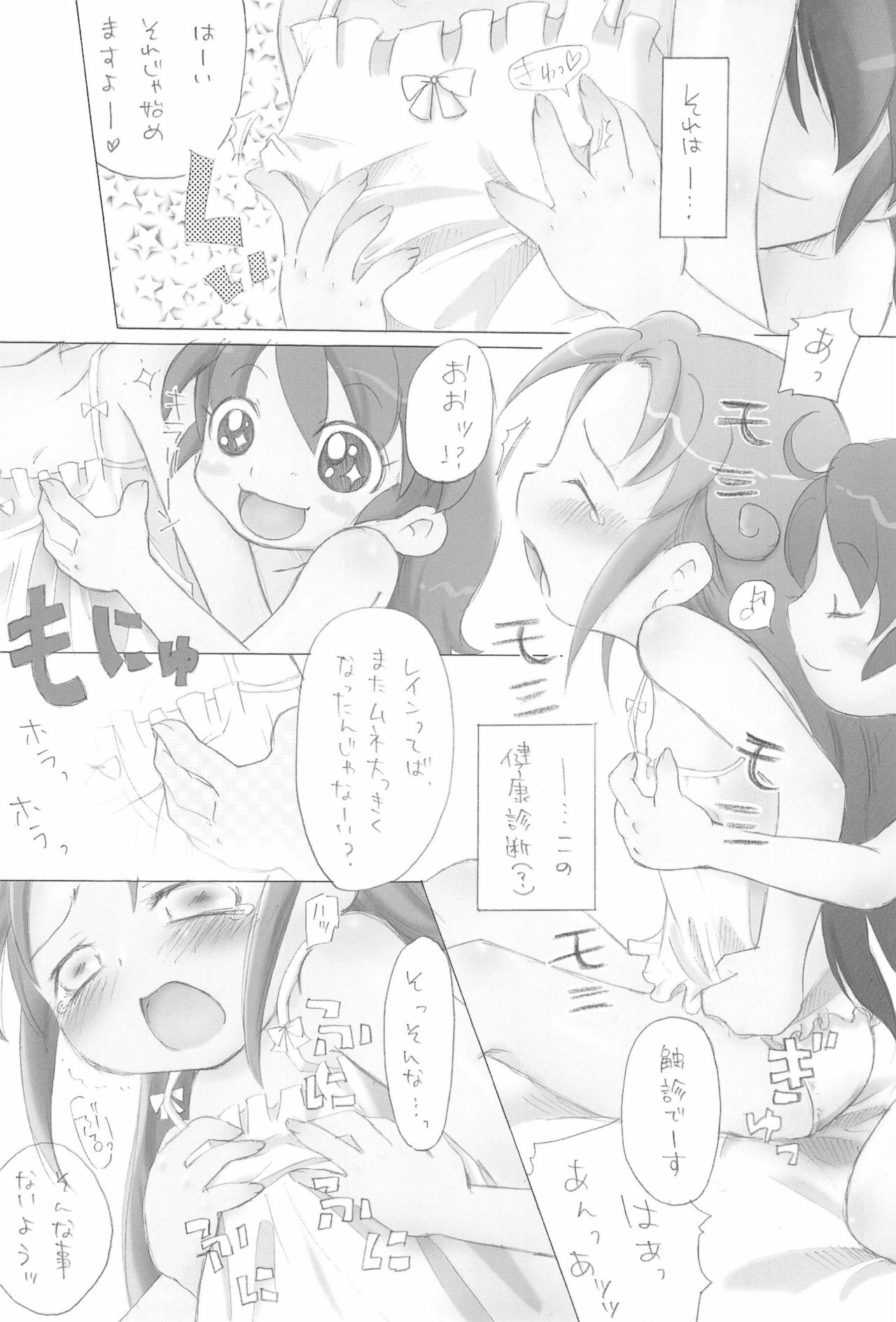 Futago no Himegoto page 10 full