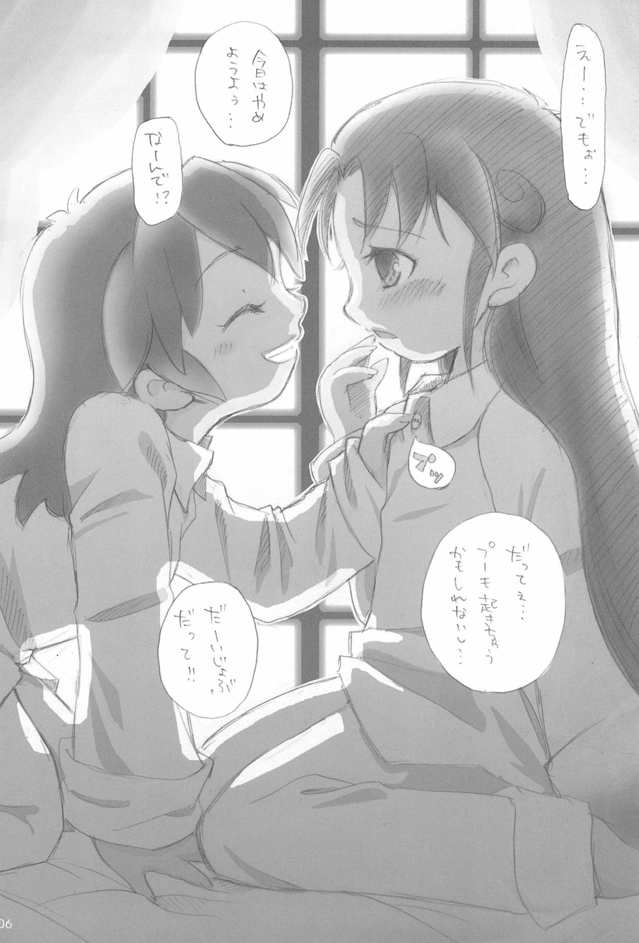 Futago no Himegoto page 8 full
