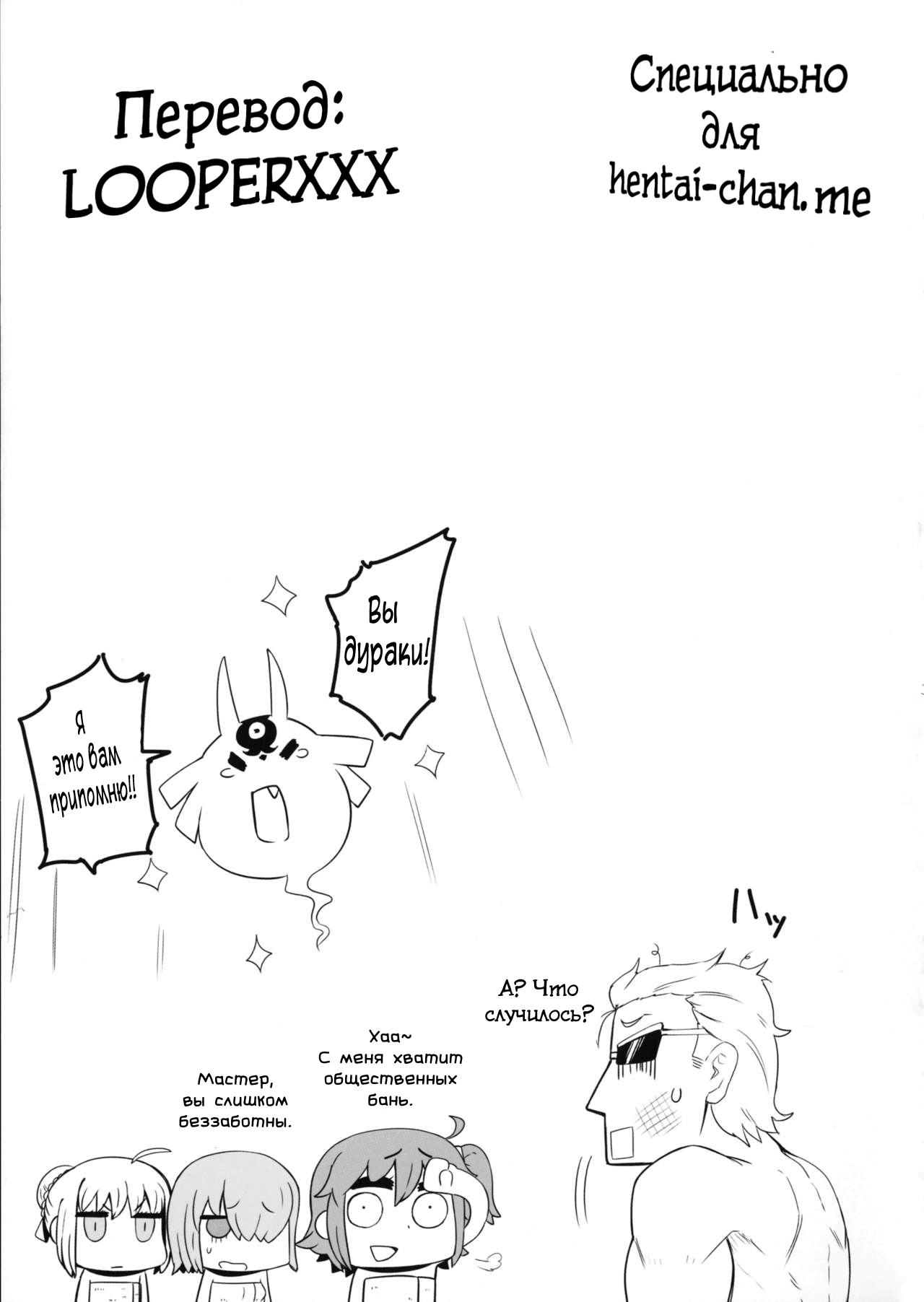 Shuten to Raikou no Yukemuri Daisakusen page 10 full
