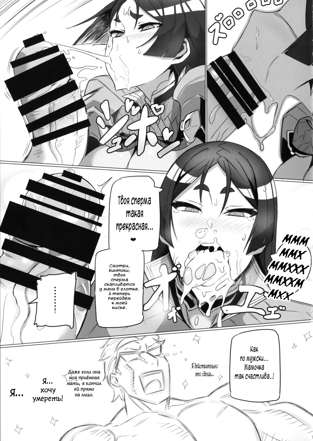 Shuten to Raikou no Yukemuri Daisakusen page 2 full