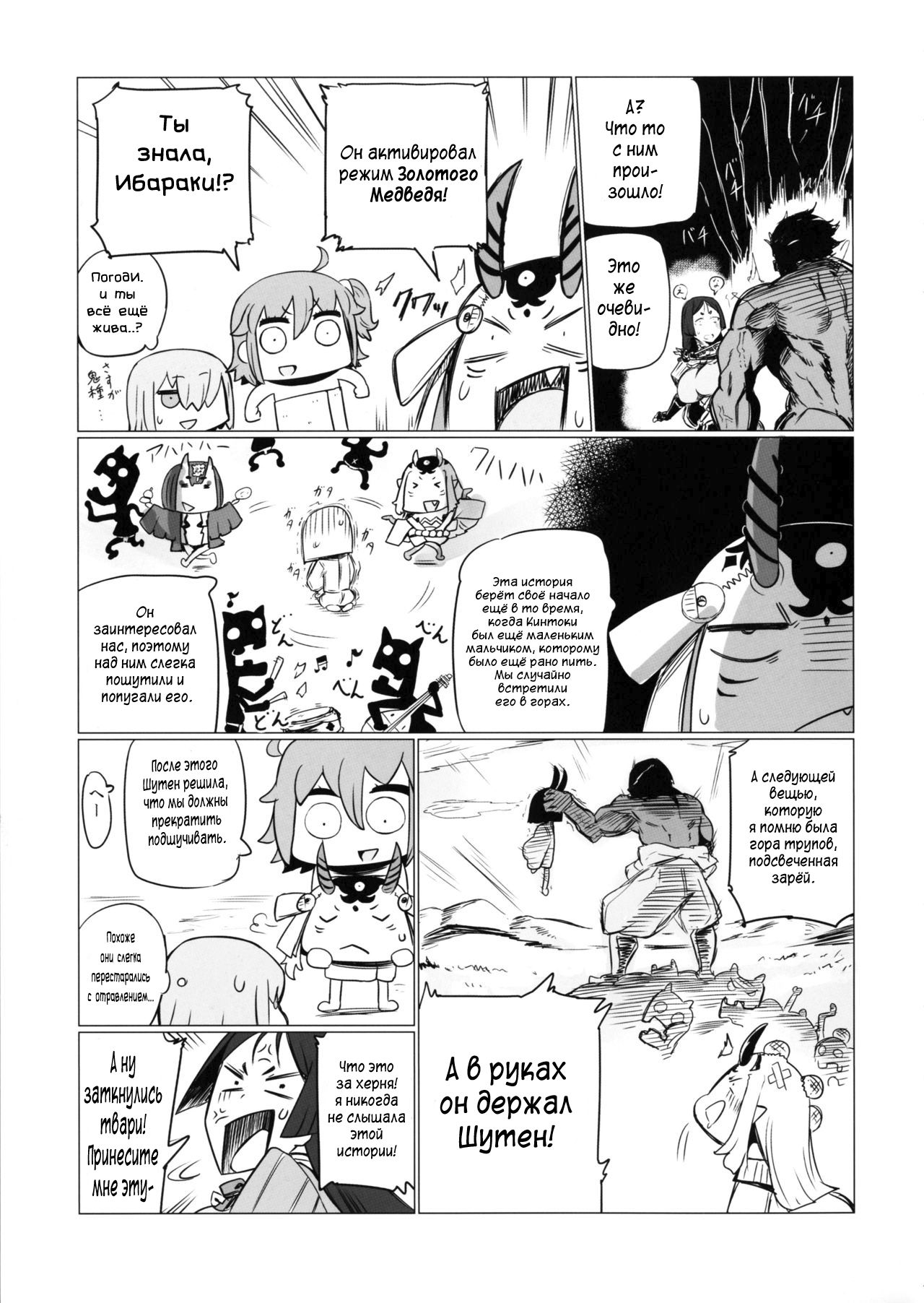 Shuten to Raikou no Yukemuri Daisakusen page 4 full