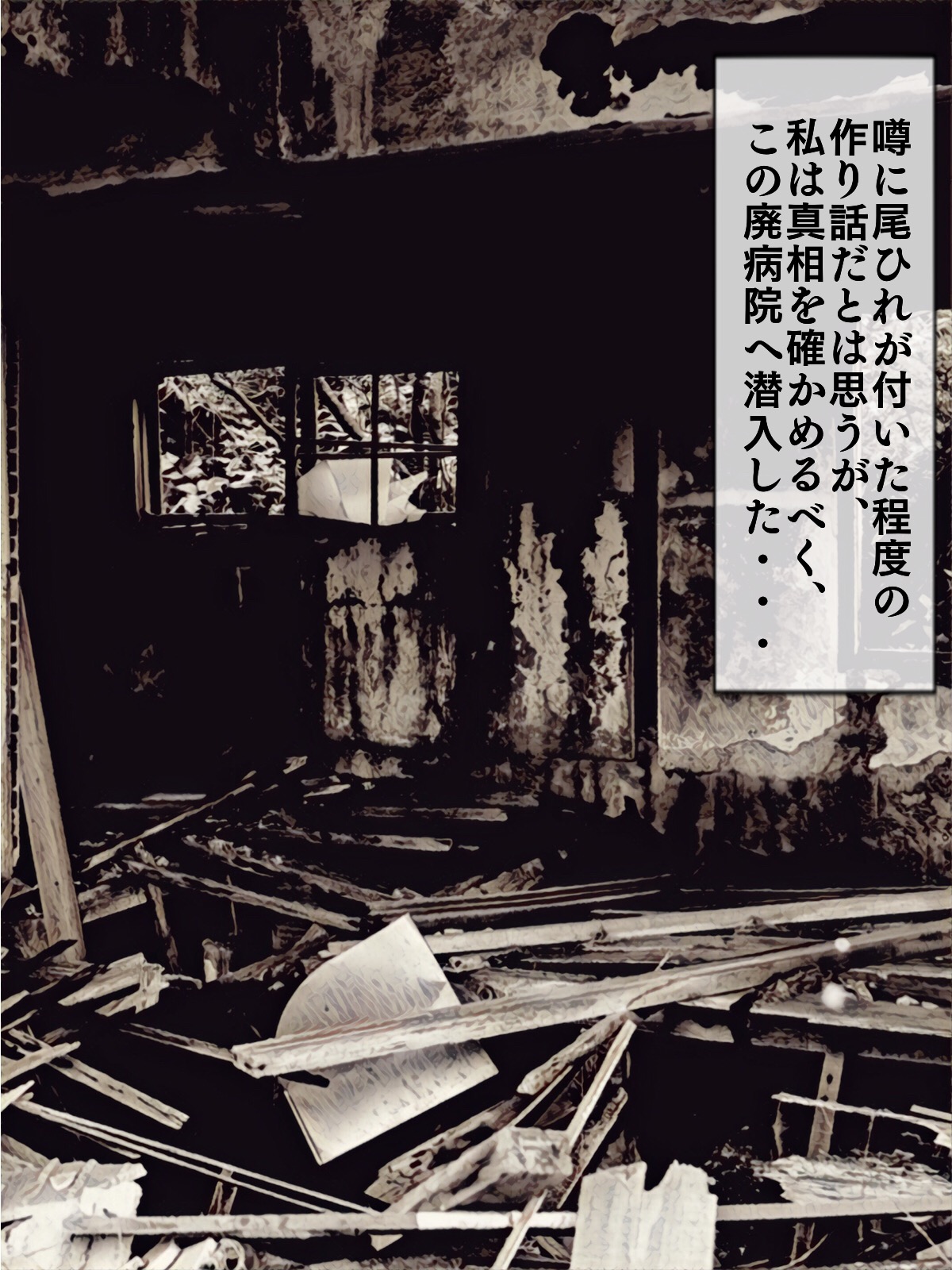 Haibyouin no Kaibutsu page 4 full