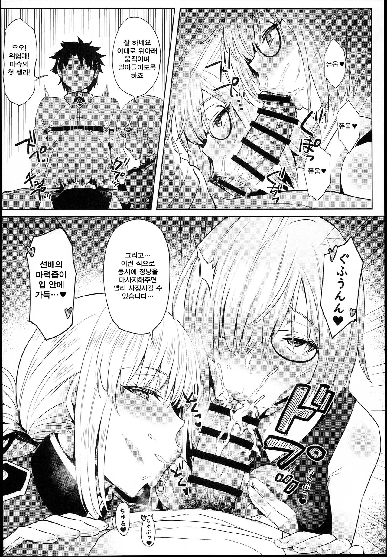 Kouhai no Amai Ryouhou | 후배의 달콤한 요법 page 10 full