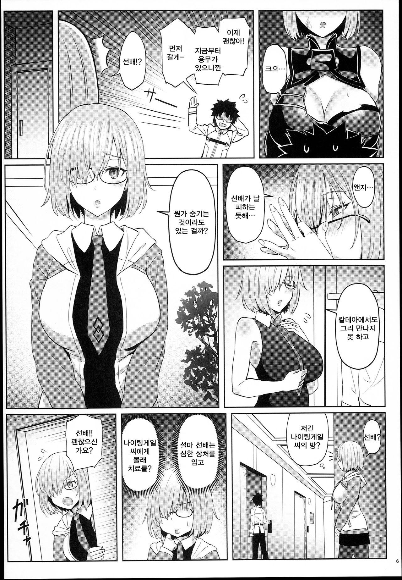 Kouhai no Amai Ryouhou | 후배의 달콤한 요법 page 6 full