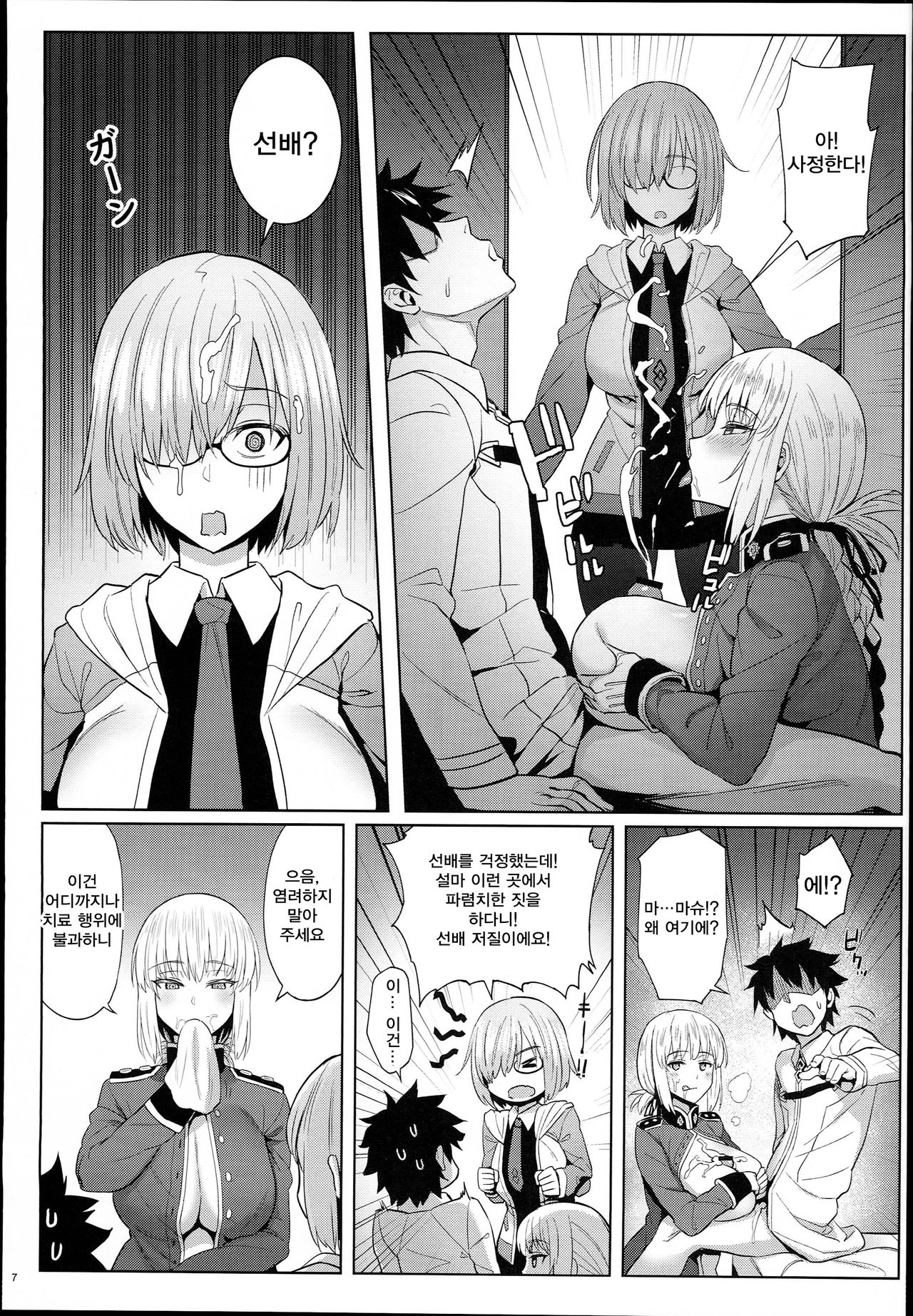 Kouhai no Amai Ryouhou | 후배의 달콤한 요법 page 7 full