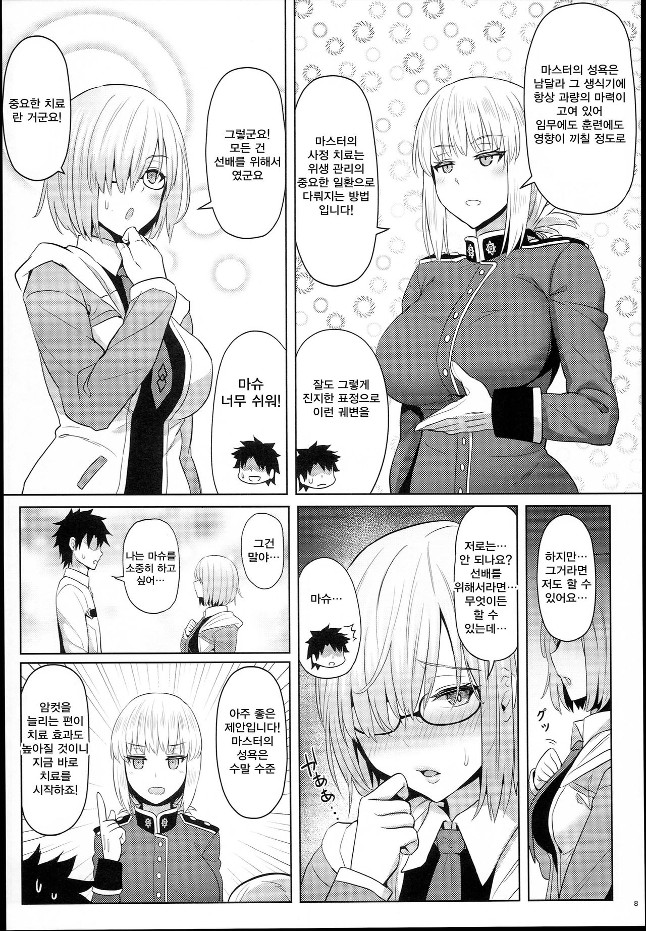 Kouhai no Amai Ryouhou | 후배의 달콤한 요법 page 8 full