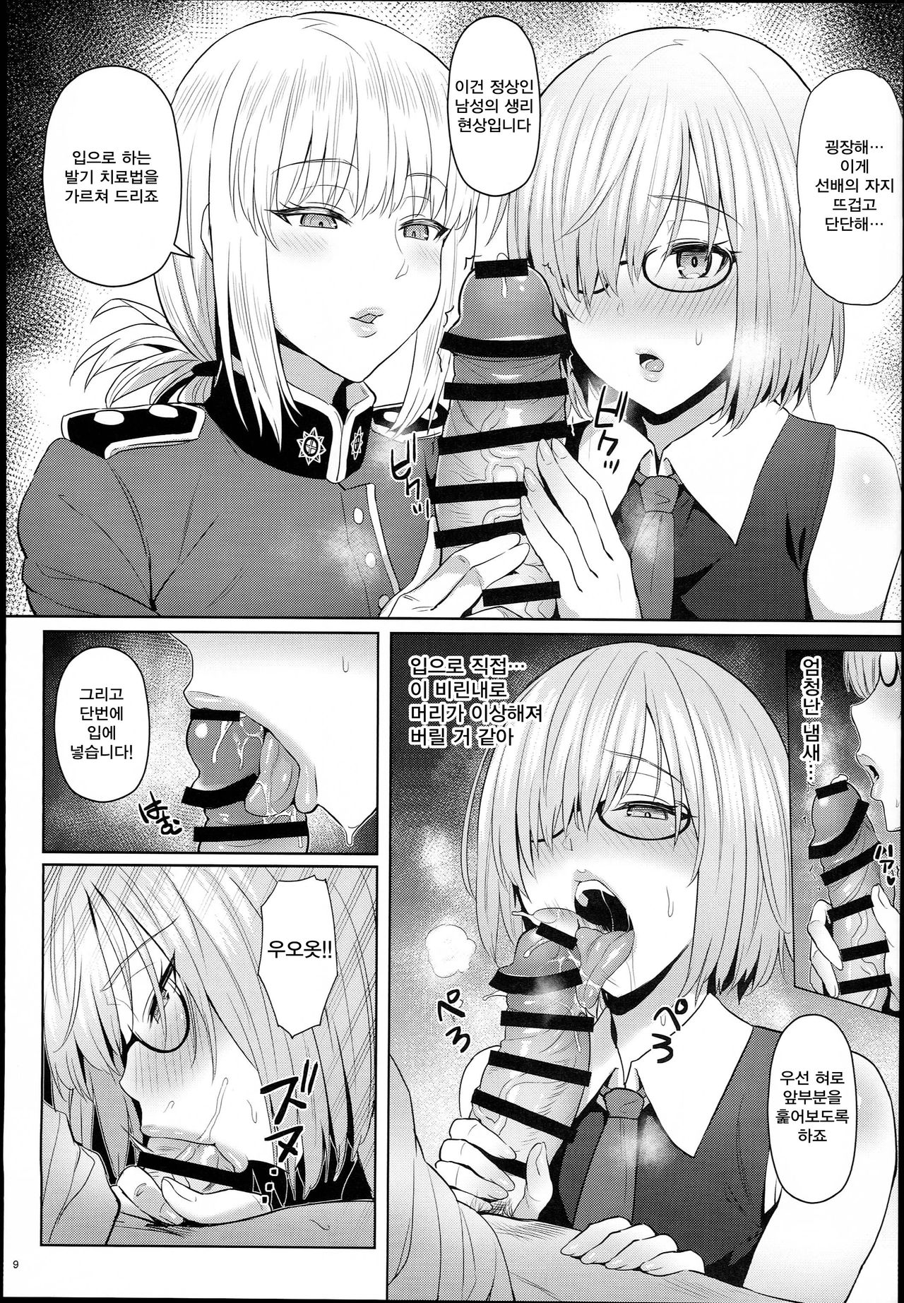 Kouhai no Amai Ryouhou | 후배의 달콤한 요법 page 9 full