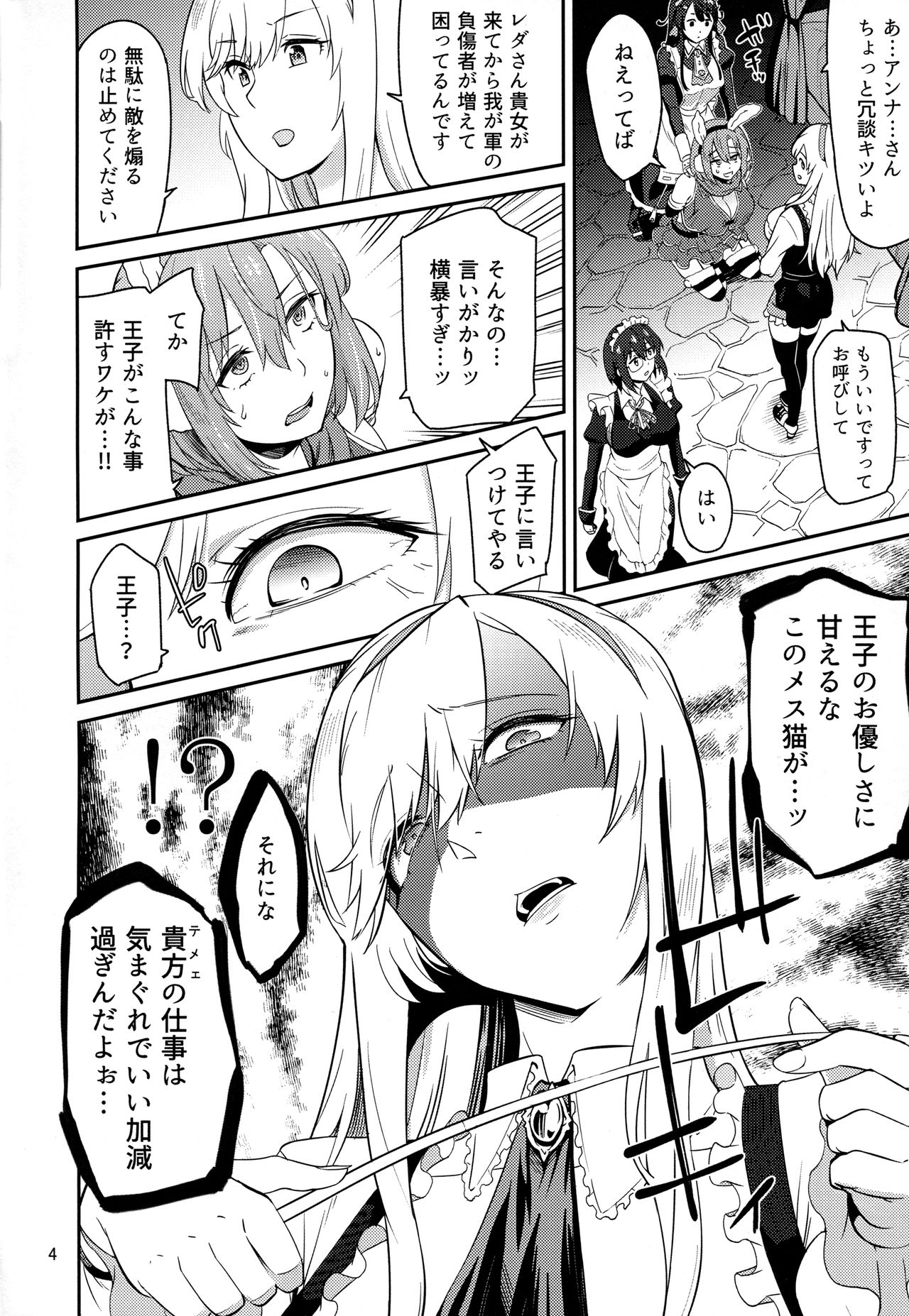 Leda-chan Kimechaimashita. page 3 full