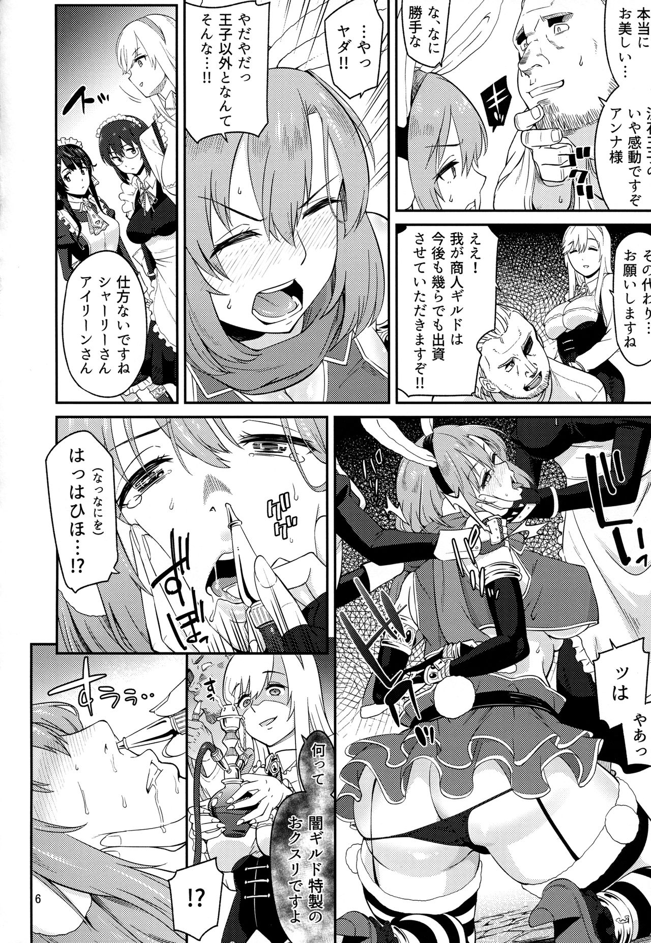 Leda-chan Kimechaimashita. page 5 full