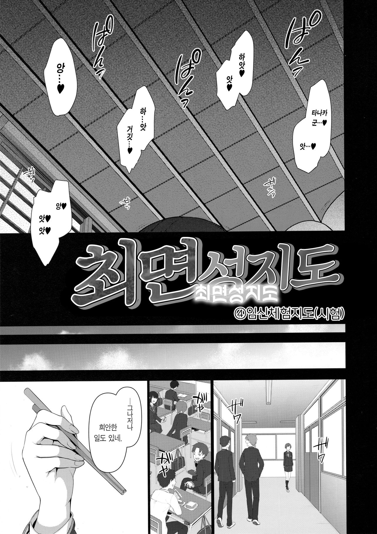 Saimin Seishidou 4 Ninshin Taiken Shidou  | 최면성지도 4 임신체험지도 page 10 full