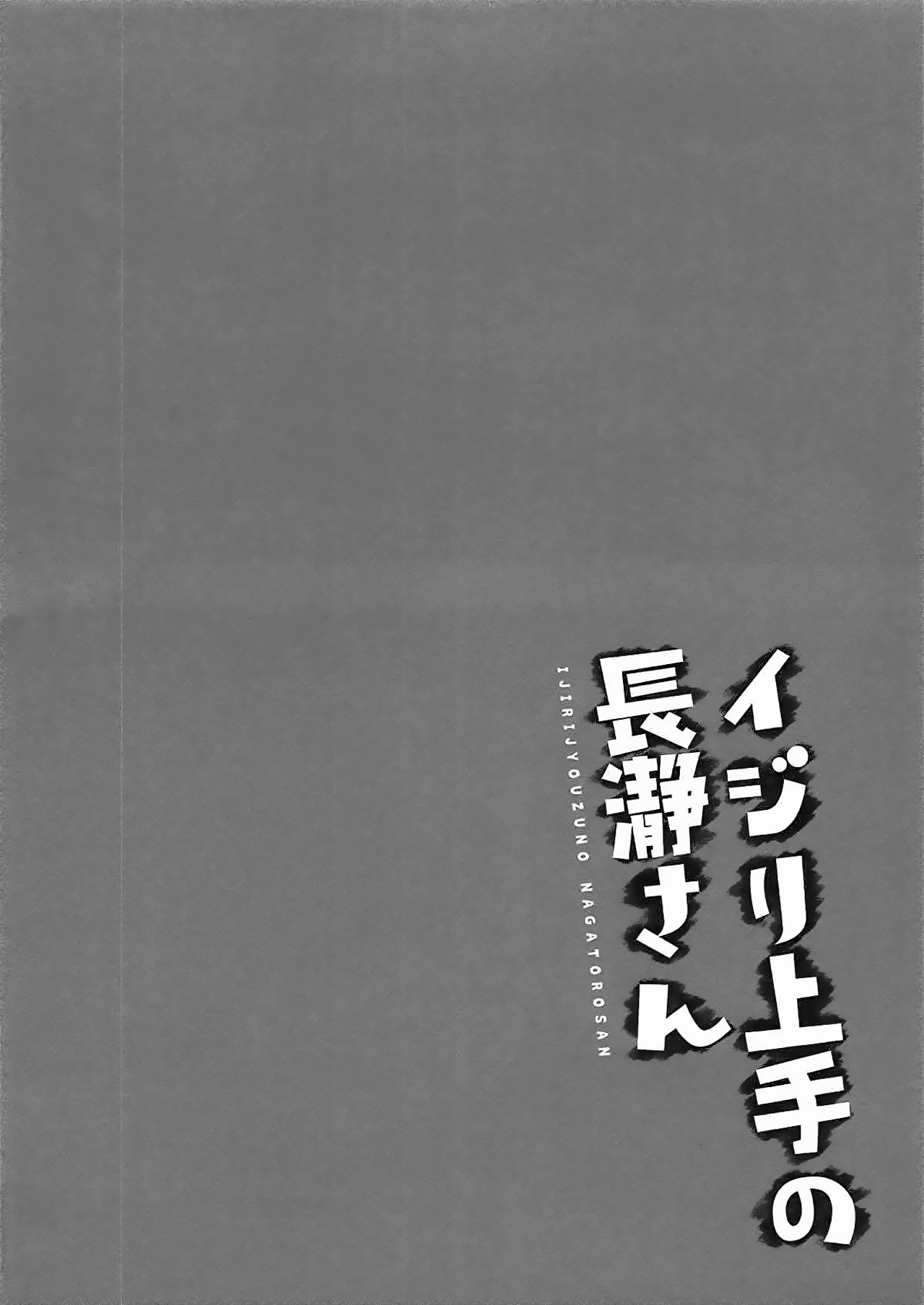 Ijiri Jouzu no Nagatoro-san page 3 full