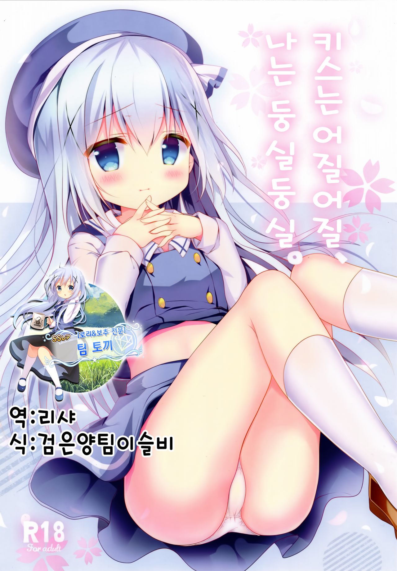 Kiss wa Kurari, Watashi Fuwari. | 키스는 어질어질, 나는 둥실둥실. page 1 full